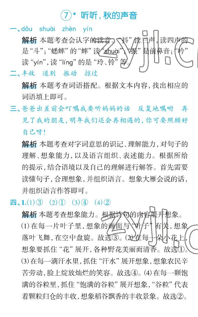 2022年名師面對(duì)面先學(xué)后練三年級(jí)語(yǔ)文上冊(cè)人教版 第29頁(yè)