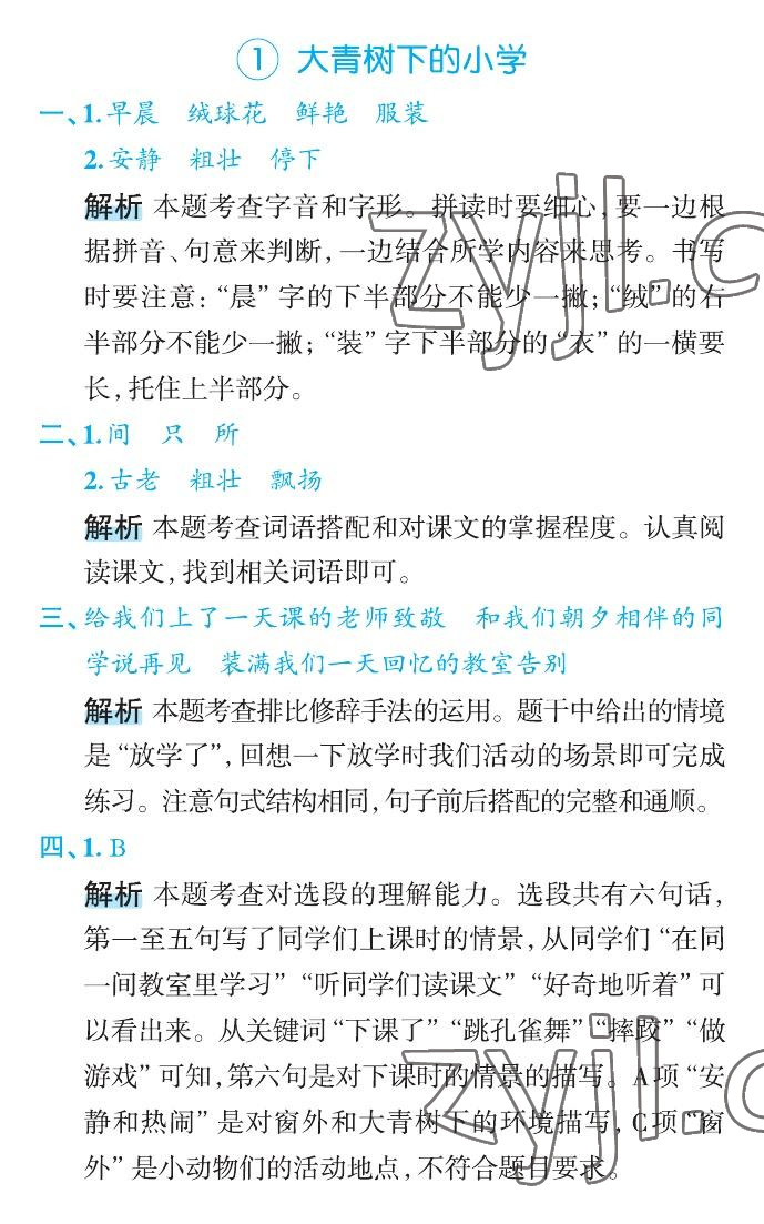 2022年名師面對面先學(xué)后練三年級語文上冊人教版 第17頁