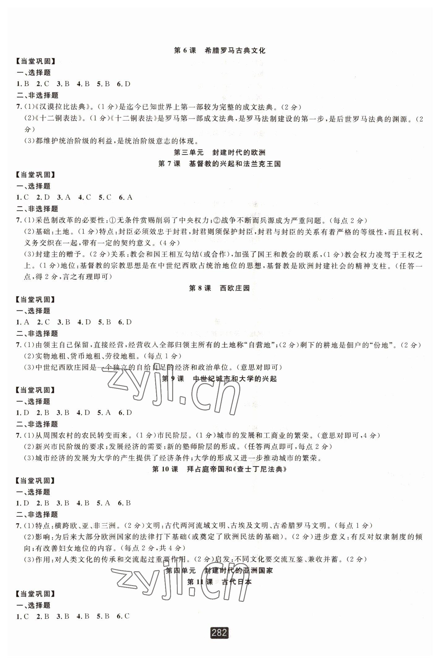 2022年励耘书业励耘新同步九年级历史全一册人教版 第2页