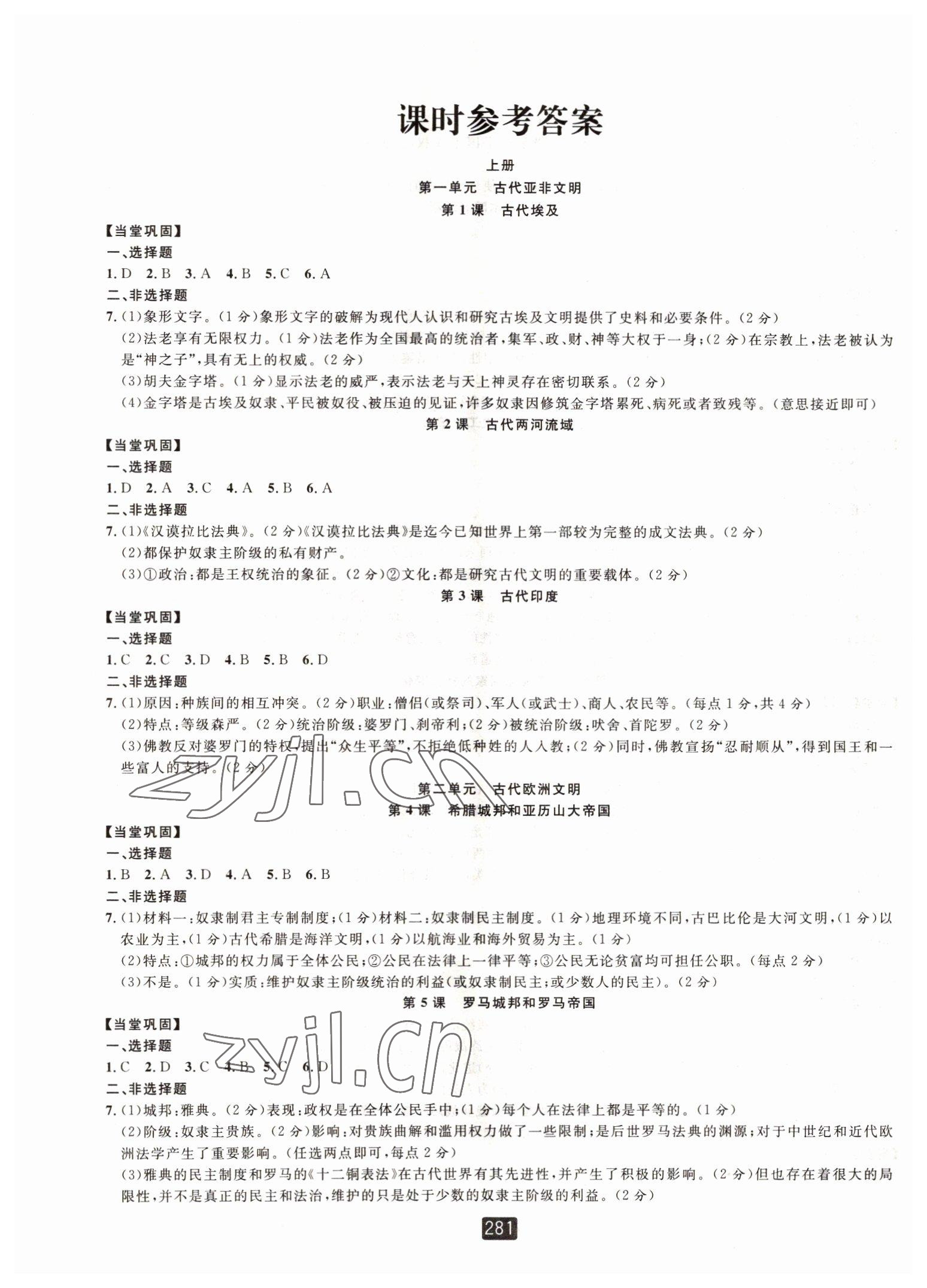 2022年勵耘書業(yè)勵耘新同步九年級歷史全一冊人教版 第1頁