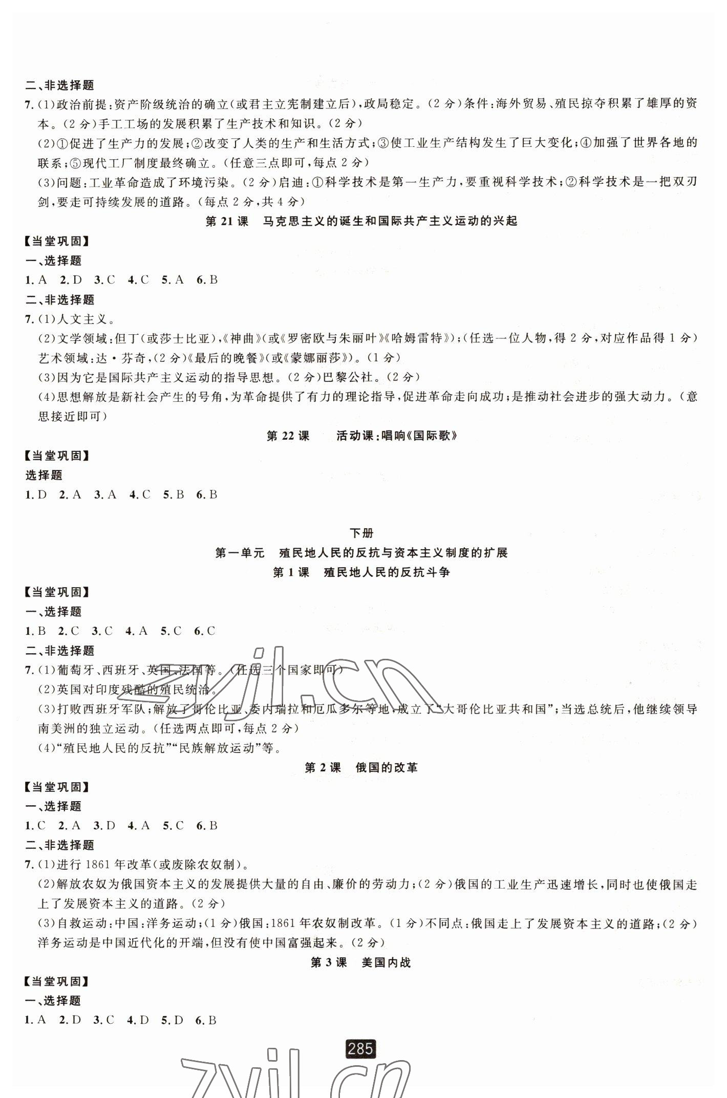 2022年勵(lì)耘書(shū)業(yè)勵(lì)耘新同步九年級(jí)歷史全一冊(cè)人教版 第5頁(yè)