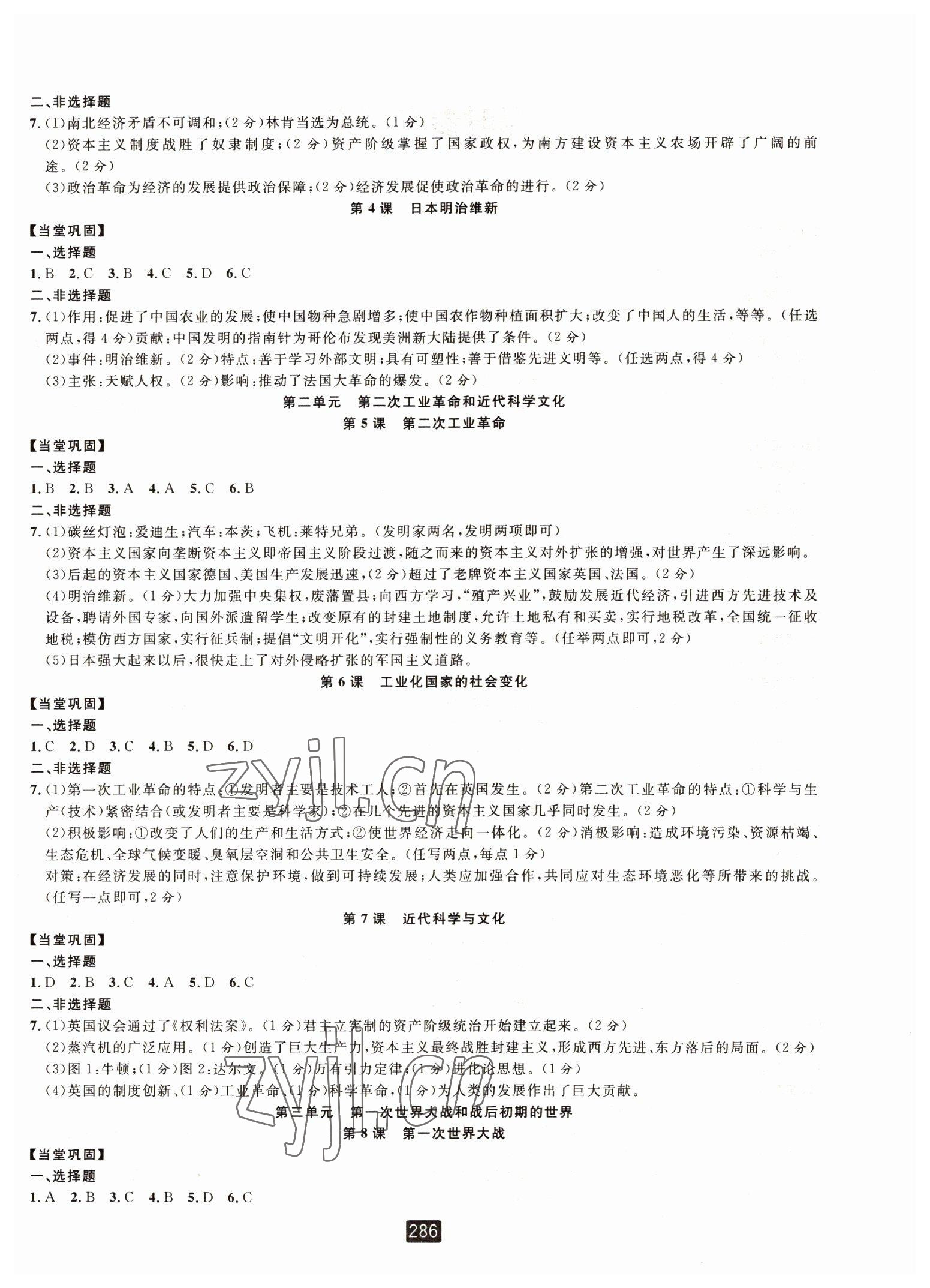 2022年励耘书业励耘新同步九年级历史全一册人教版 第6页