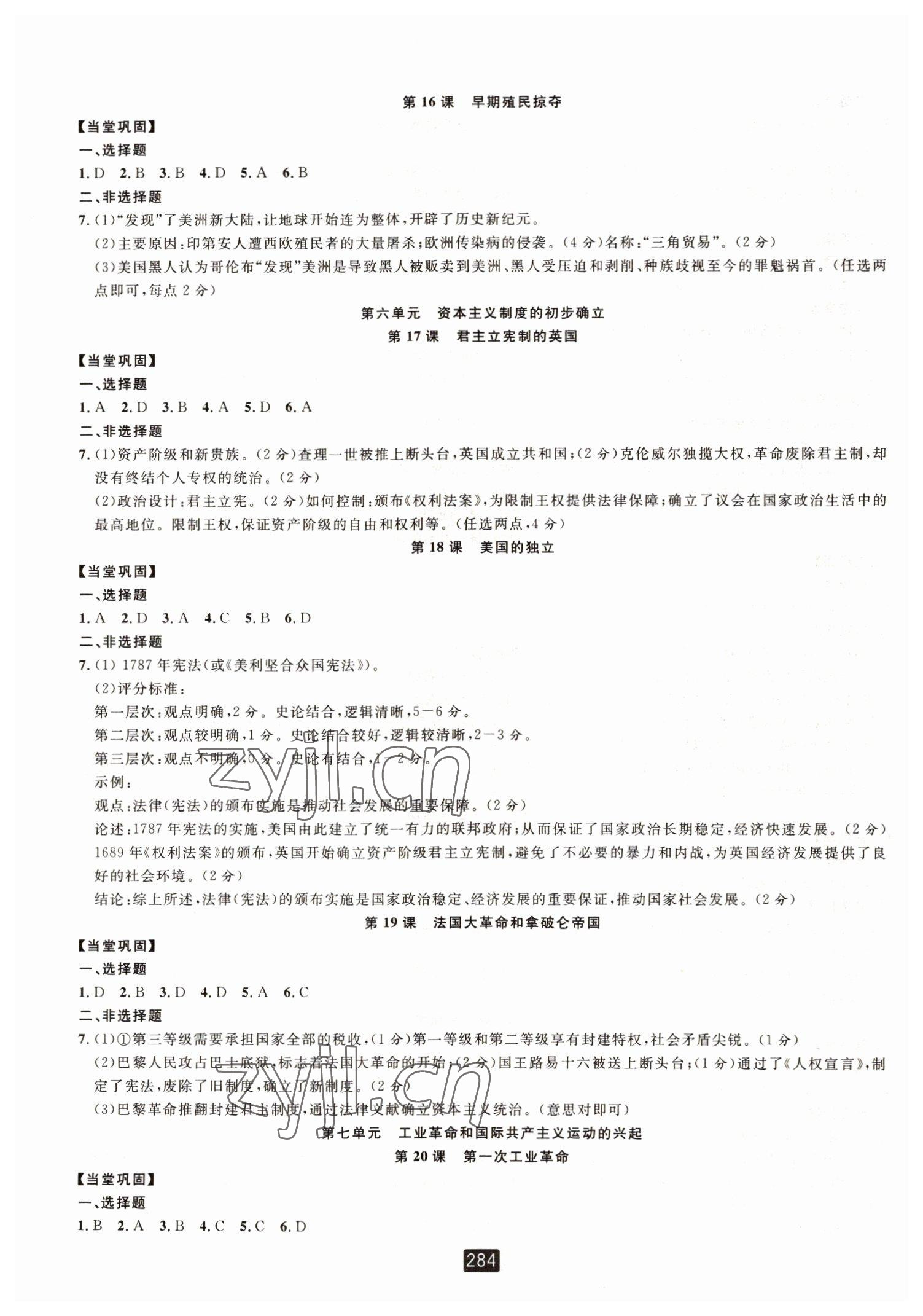 2022年励耘书业励耘新同步九年级历史全一册人教版 第4页