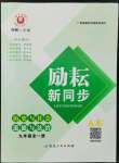 2022年勵耘書業(yè)勵耘新同步九年級歷史全一冊人教版