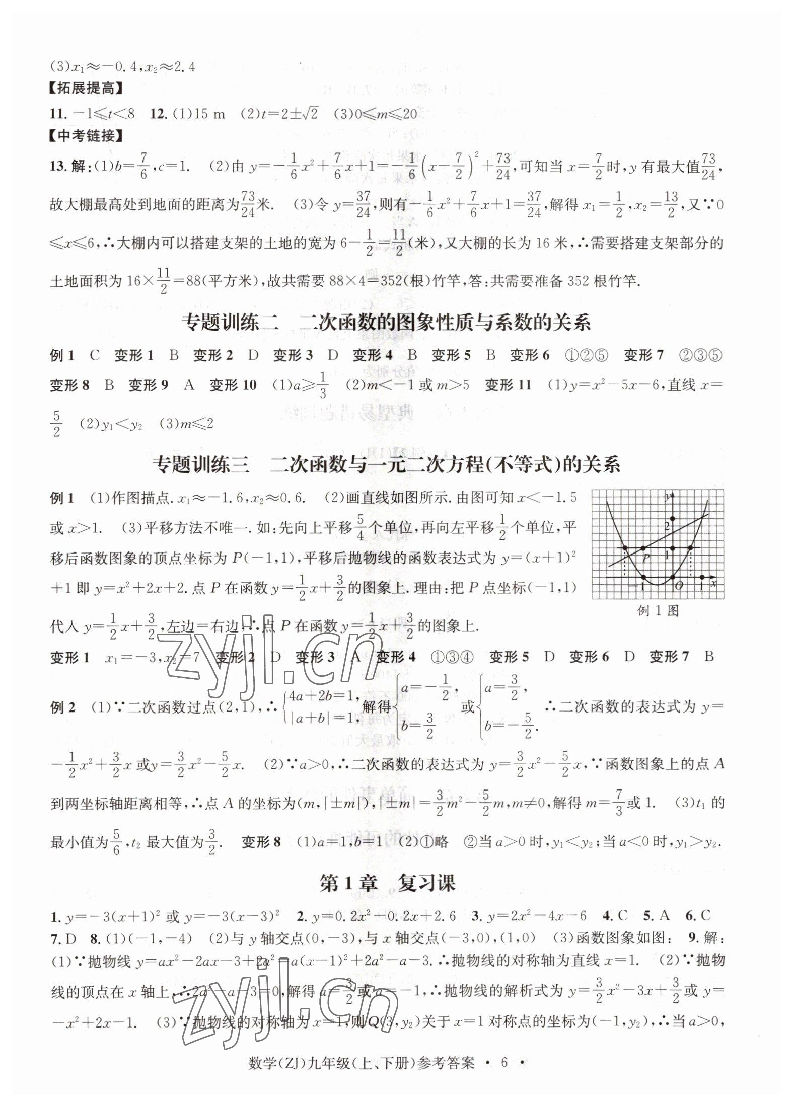 2022年習(xí)題e百課時訓(xùn)練九年級數(shù)學(xué)浙教版 參考答案第6頁