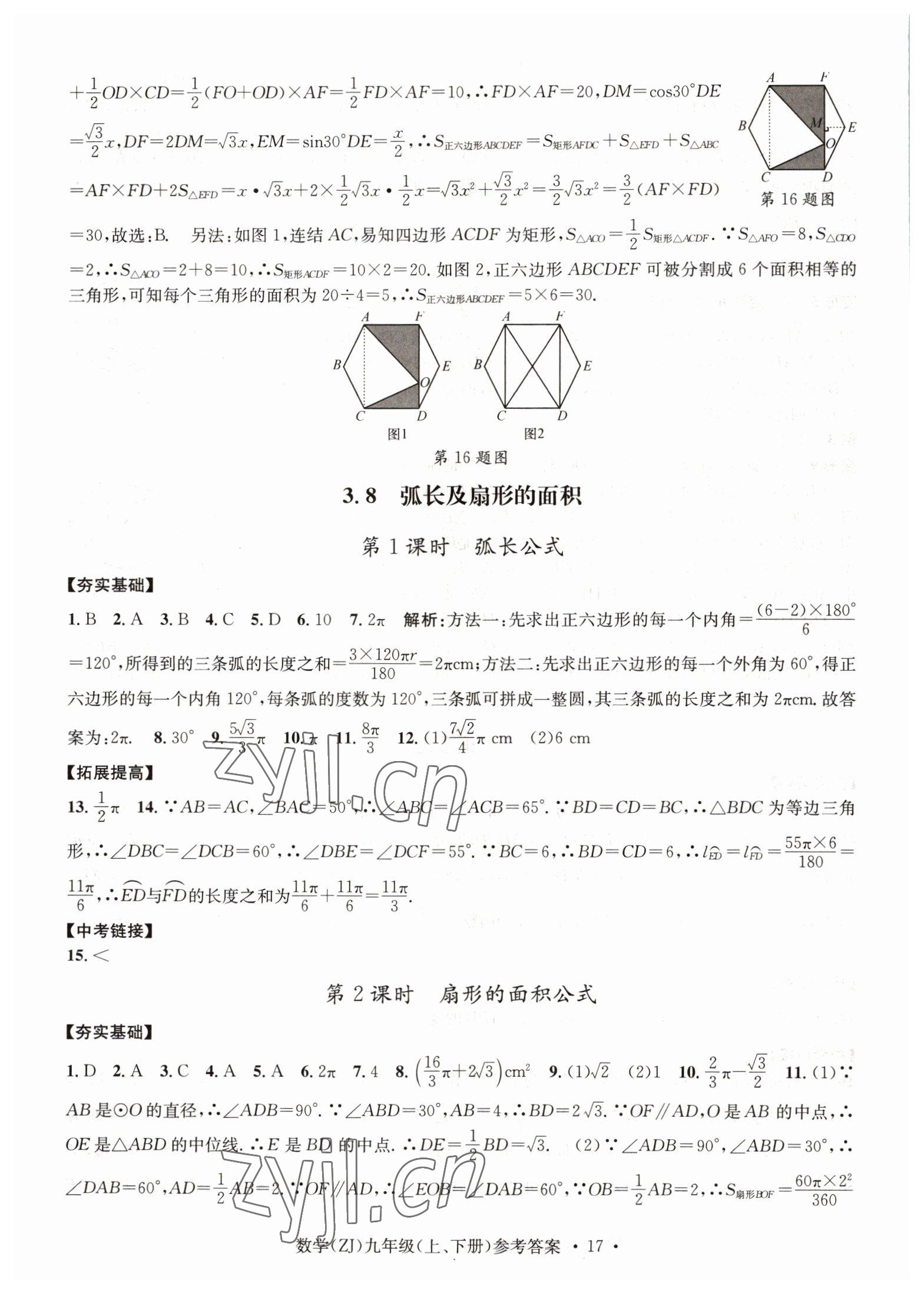 2022年習(xí)題e百課時(shí)訓(xùn)練九年級(jí)數(shù)學(xué)浙教版 參考答案第17頁(yè)