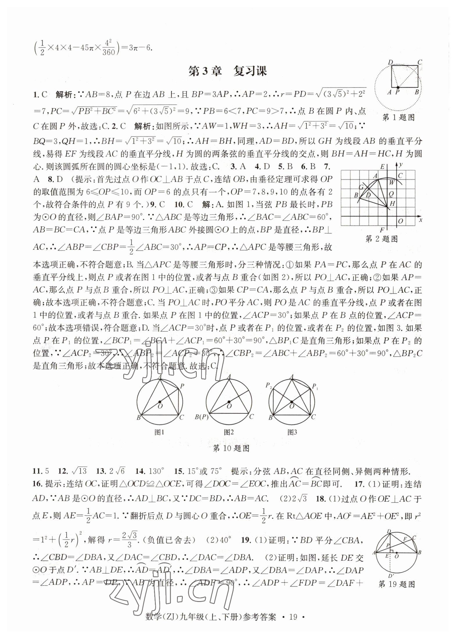 2022年習題e百課時訓練九年級數學浙教版 參考答案第19頁