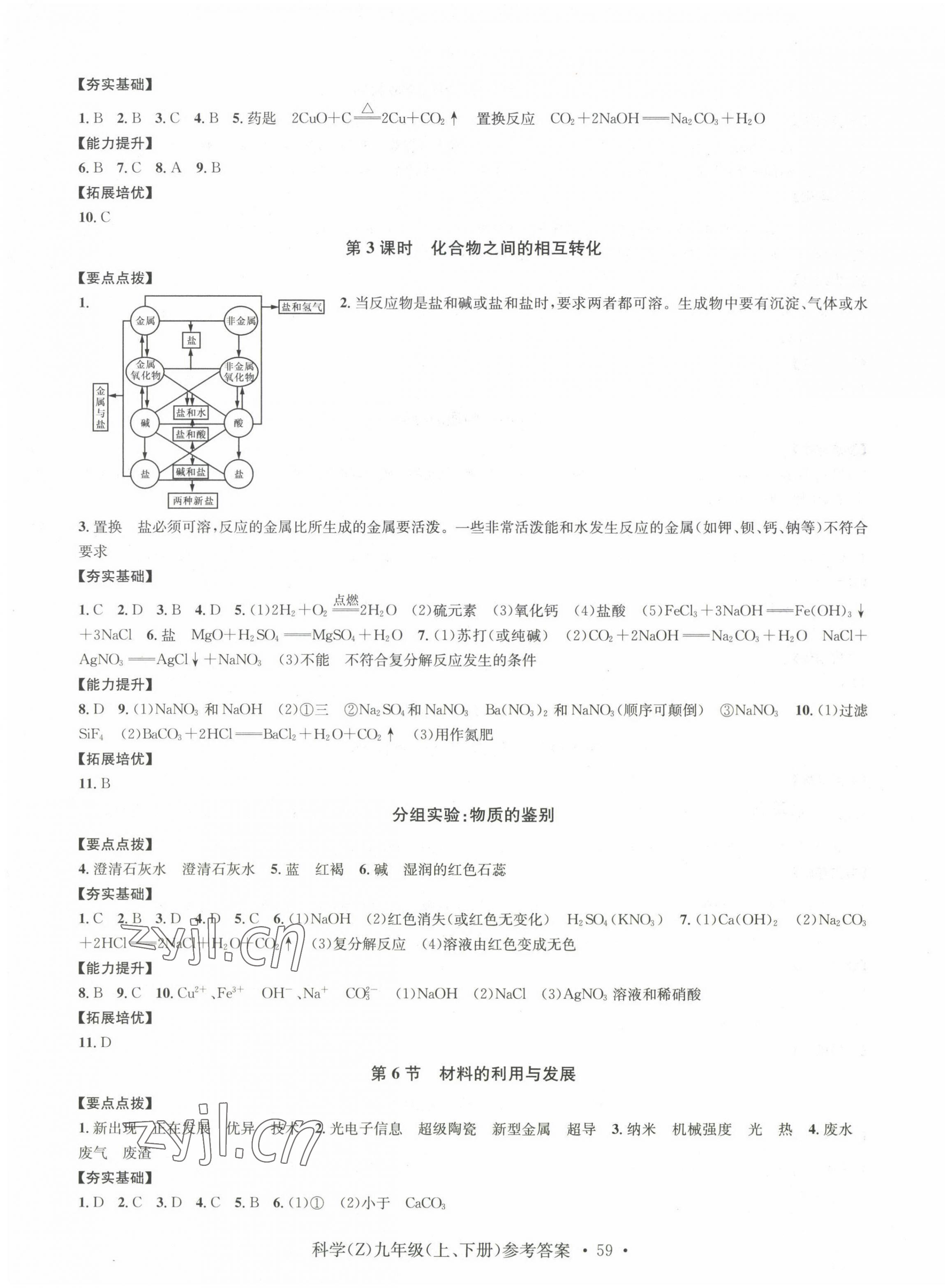 2022年習題e百課時訓練九年級科學浙教版 第7頁