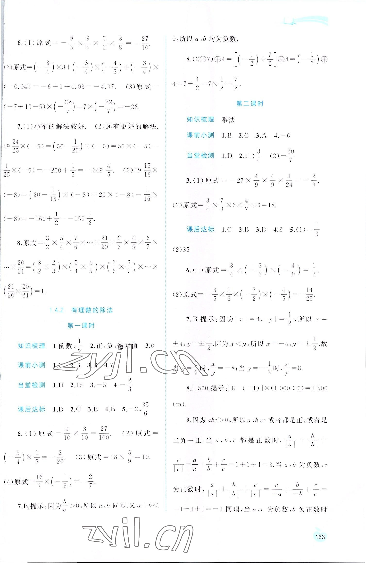 2022年新課程學習與測評同步學習七年級數(shù)學上冊人教版 第7頁