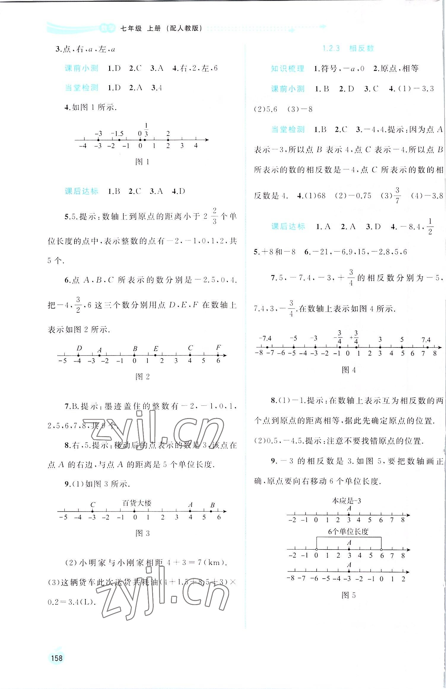 2022年新課程學(xué)習(xí)與測評同步學(xué)習(xí)七年級數(shù)學(xué)上冊人教版 第2頁