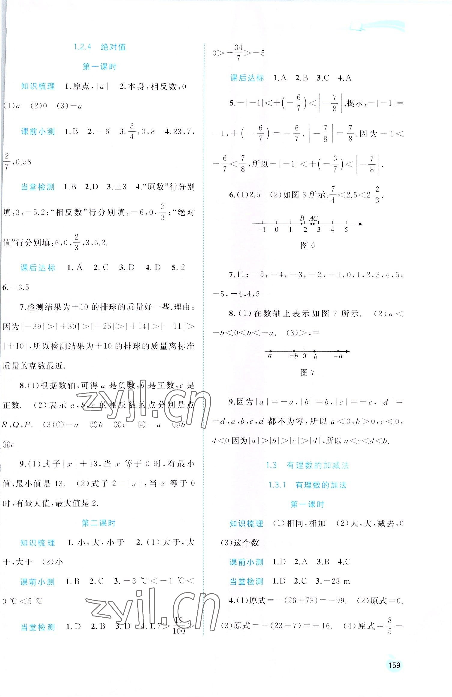 2022年新課程學(xué)習(xí)與測(cè)評(píng)同步學(xué)習(xí)七年級(jí)數(shù)學(xué)上冊(cè)人教版 第3頁(yè)