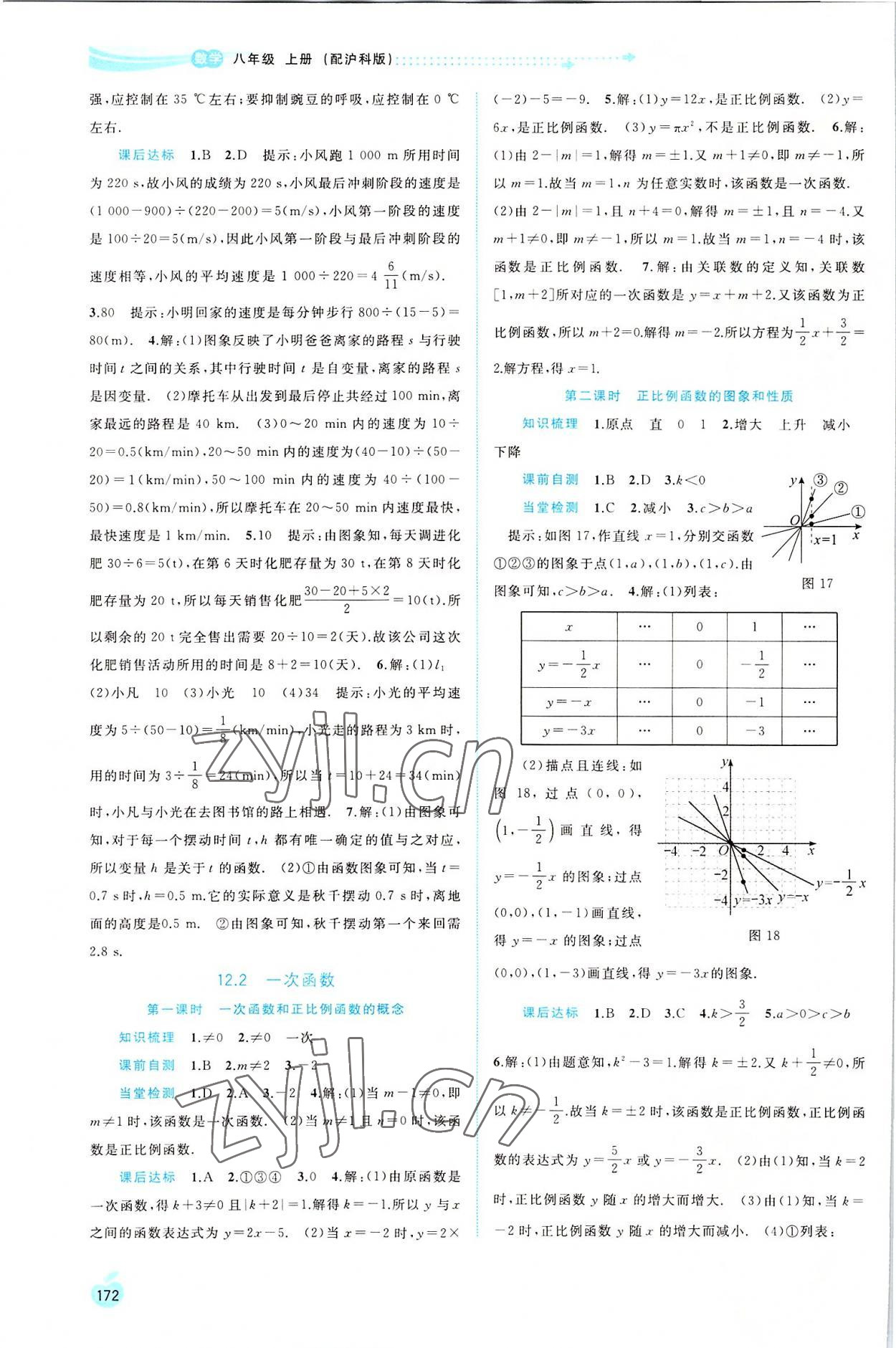 2022年新课程学习与测评同步学习八年级数学上册沪科版 第4页