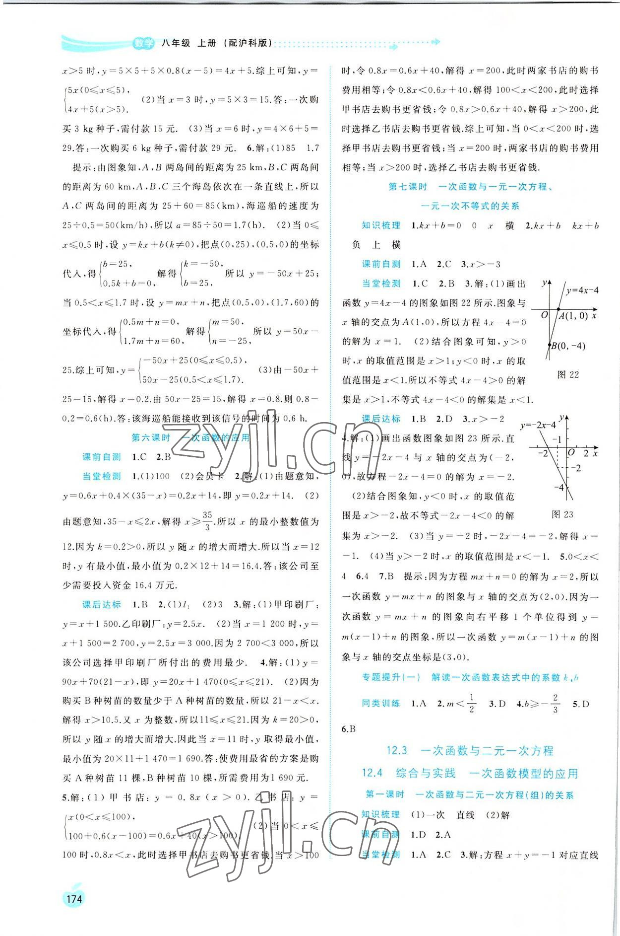 2022年新课程学习与测评同步学习八年级数学上册沪科版 第6页