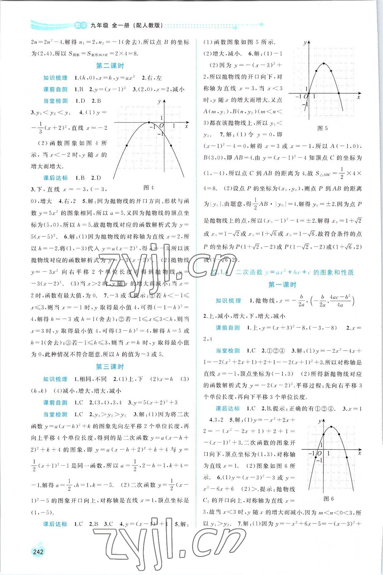 2022年新課程學(xué)習(xí)與測評同步學(xué)習(xí)九年級數(shù)學(xué)全一冊人教版 第6頁