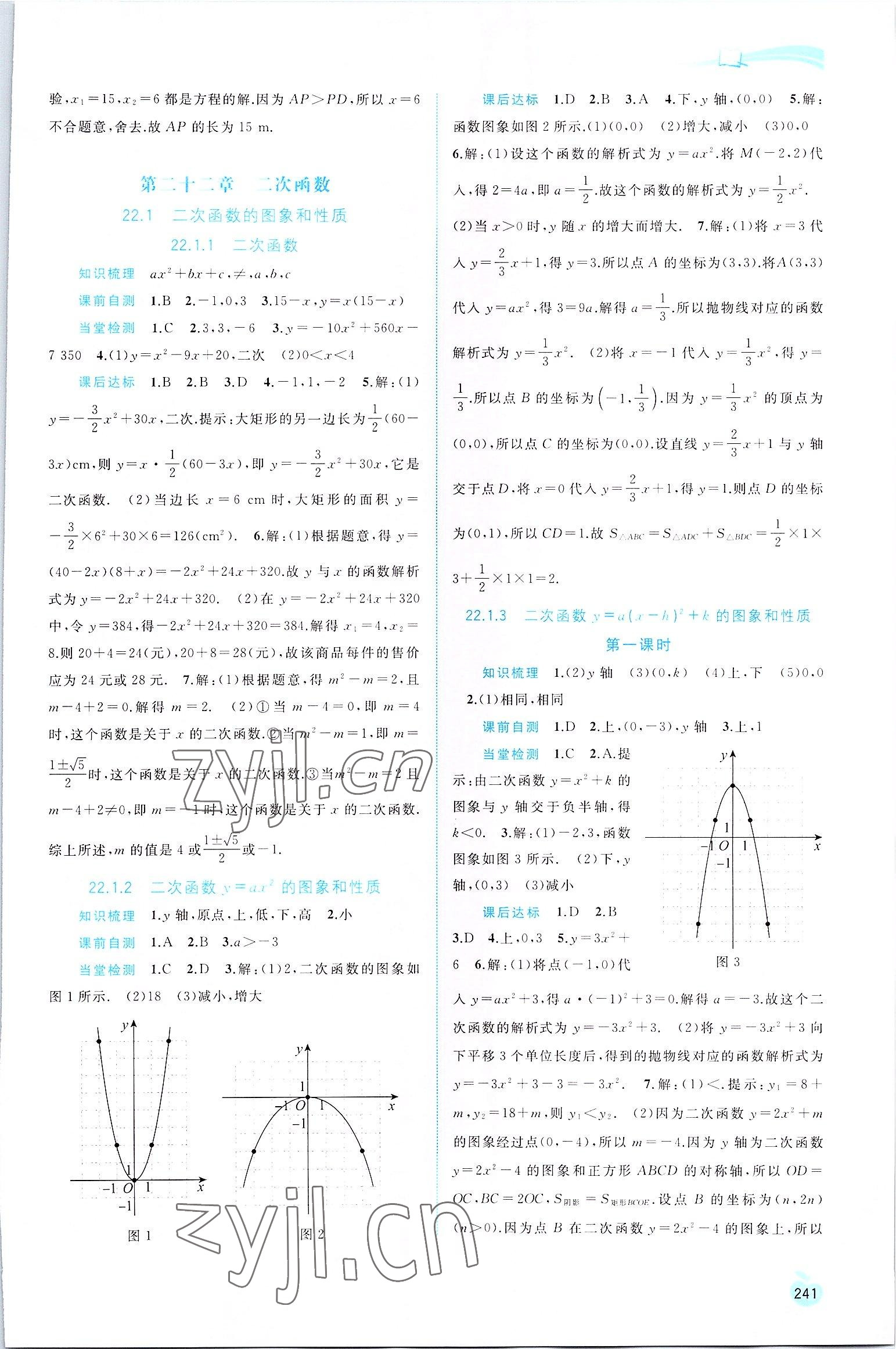 2022年新課程學(xué)習(xí)與測(cè)評(píng)同步學(xué)習(xí)九年級(jí)數(shù)學(xué)全一冊(cè)人教版 第5頁