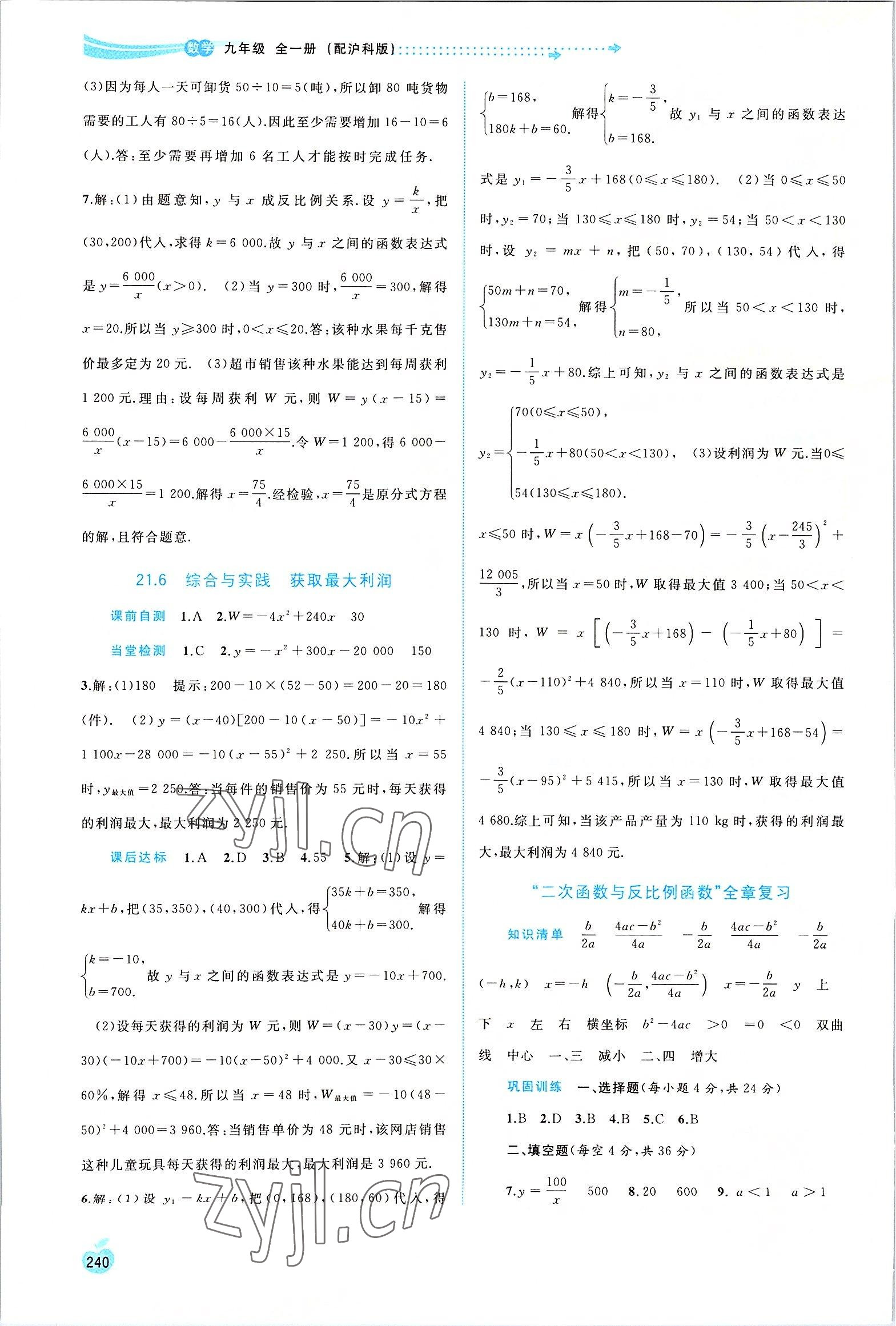 2022年新課程學(xué)習(xí)與測評同步學(xué)習(xí)九年級數(shù)學(xué)全一冊滬科版 第8頁