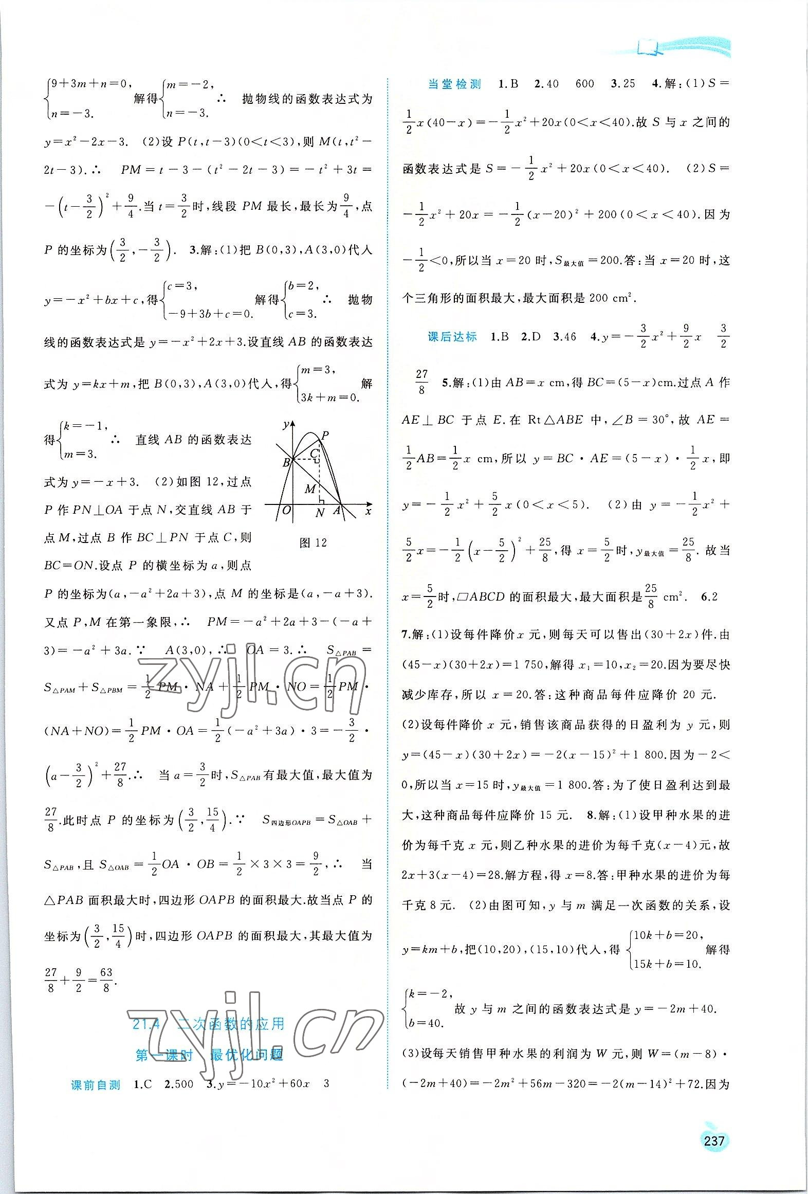 2022年新課程學(xué)習(xí)與測(cè)評(píng)同步學(xué)習(xí)九年級(jí)數(shù)學(xué)全一冊(cè)滬科版 第5頁