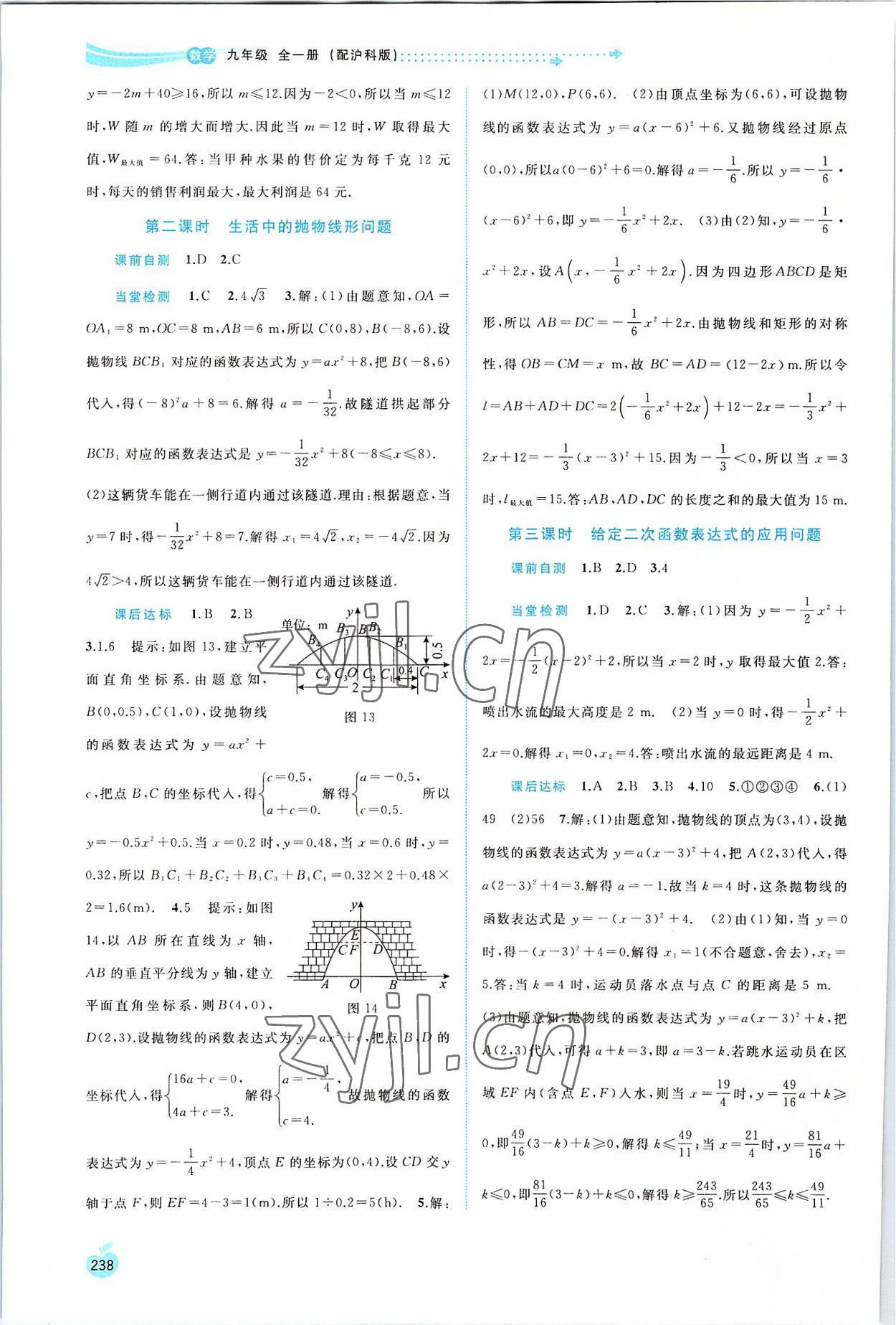 2022年新課程學習與測評同步學習九年級數(shù)學全一冊滬科版 第6頁