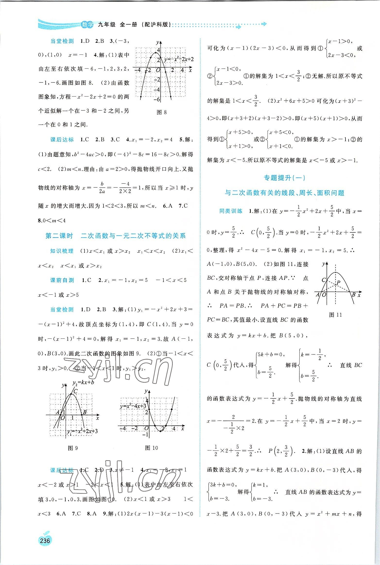 2022年新課程學(xué)習(xí)與測評同步學(xué)習(xí)九年級數(shù)學(xué)全一冊滬科版 第4頁