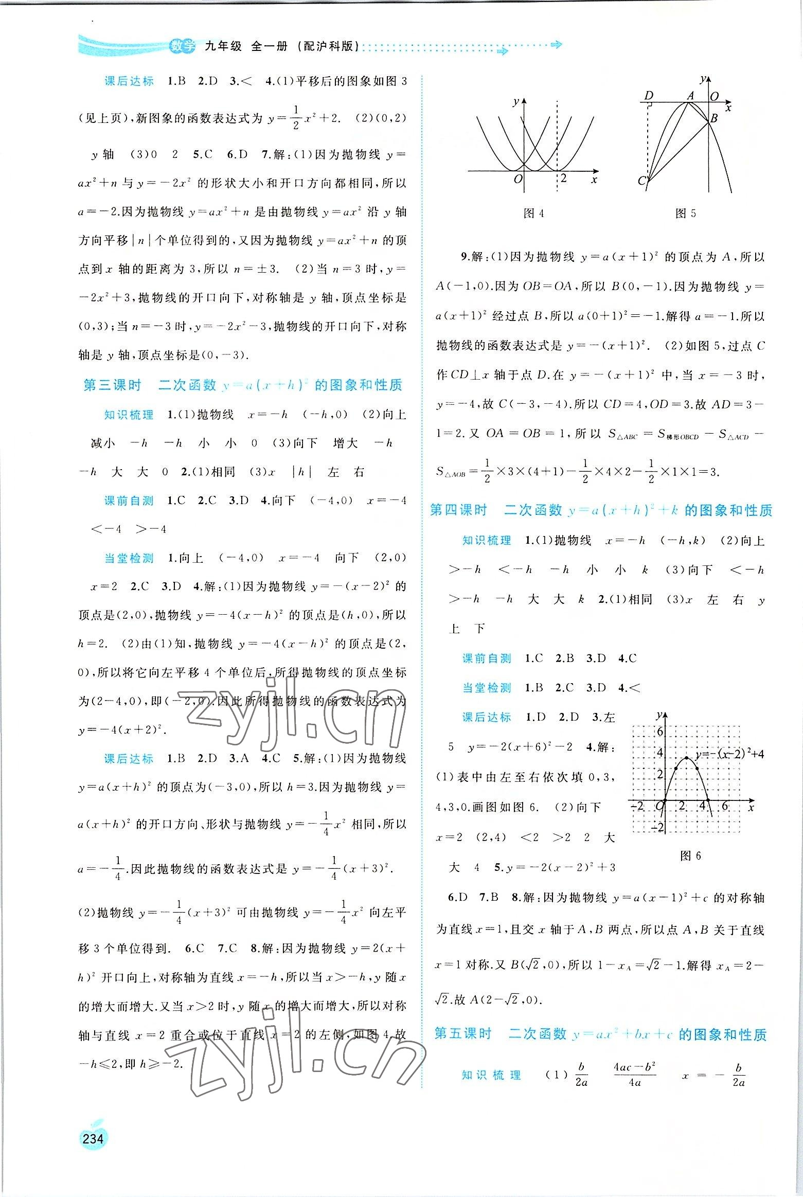 2022年新課程學(xué)習(xí)與測評(píng)同步學(xué)習(xí)九年級(jí)數(shù)學(xué)全一冊(cè)滬科版 第2頁