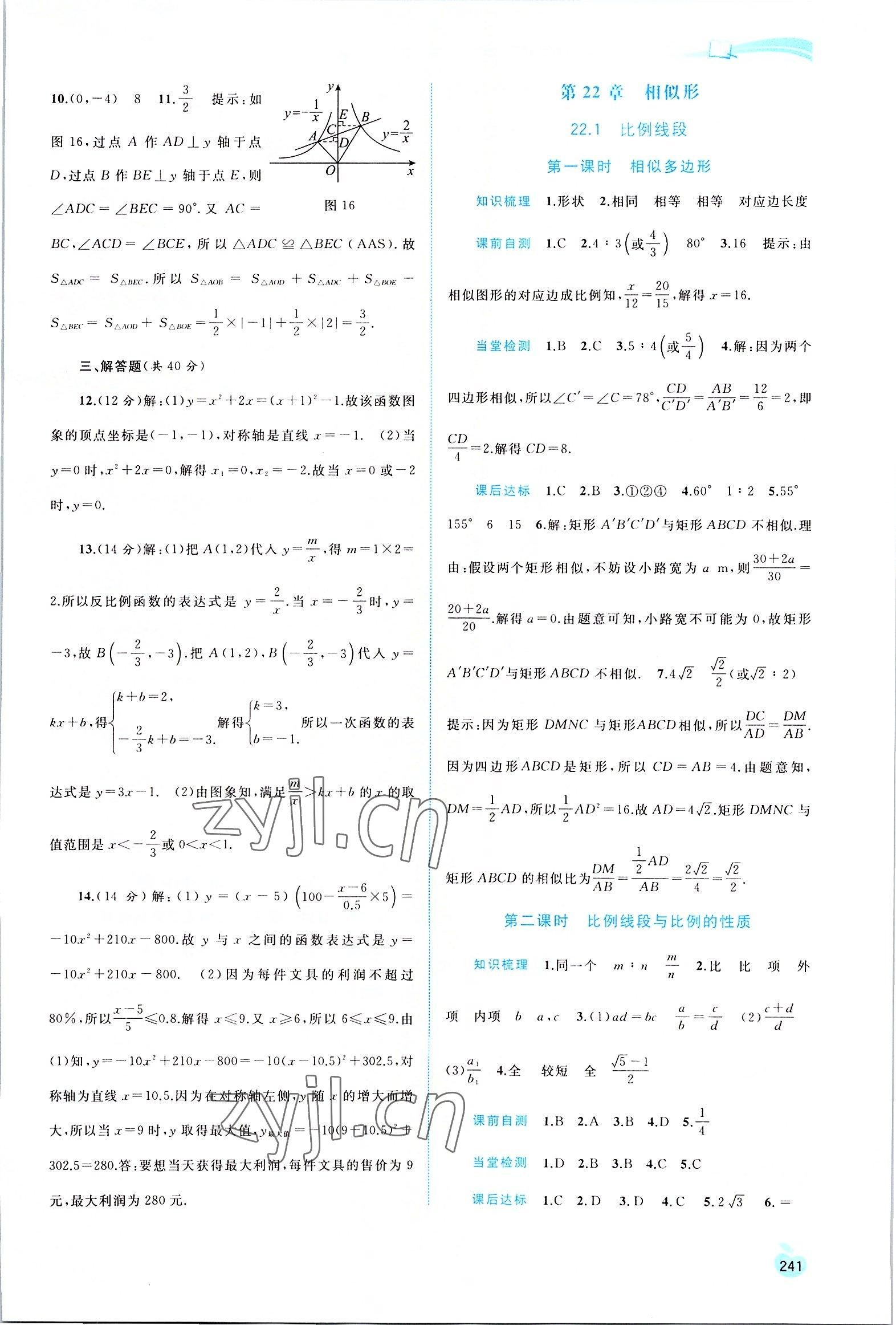 2022年新課程學習與測評同步學習九年級數(shù)學全一冊滬科版 第9頁