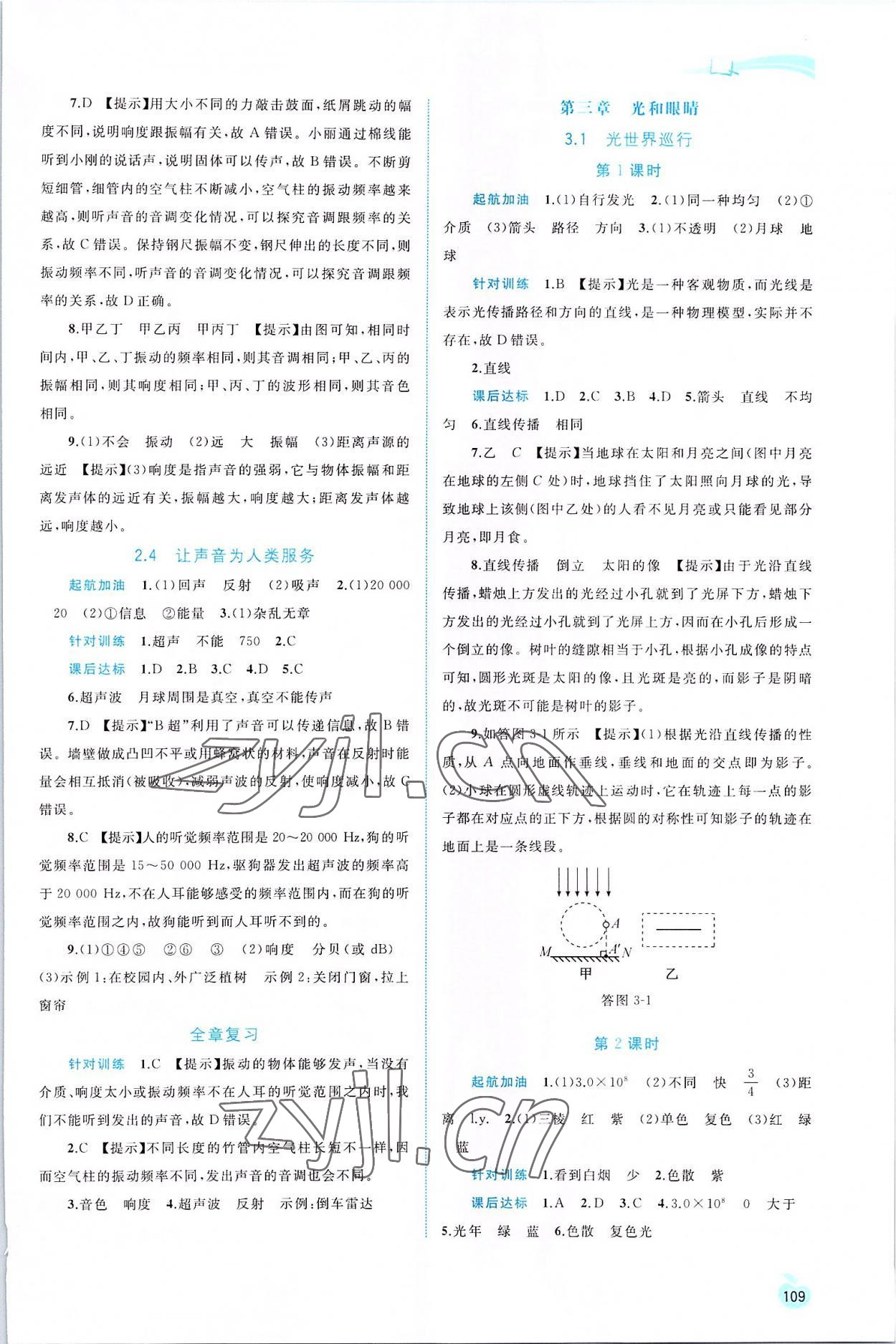 2022年新課程學習與測評同步學習八年級物理上冊粵教滬科版 第3頁