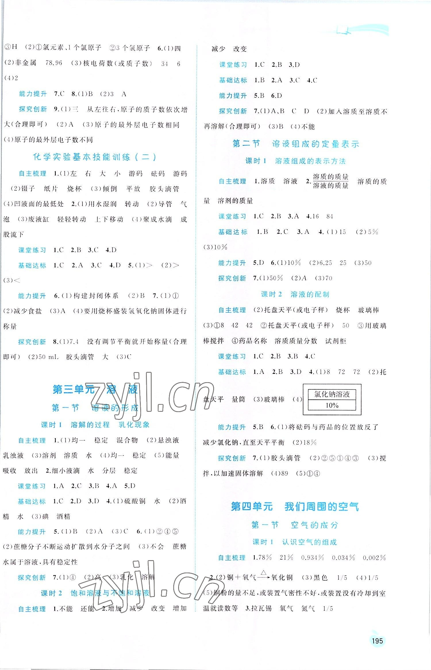 2022年新課程學(xué)習(xí)與測(cè)評(píng)同步學(xué)習(xí)九年級(jí)化學(xué)全一冊(cè)魯教版 第3頁(yè)