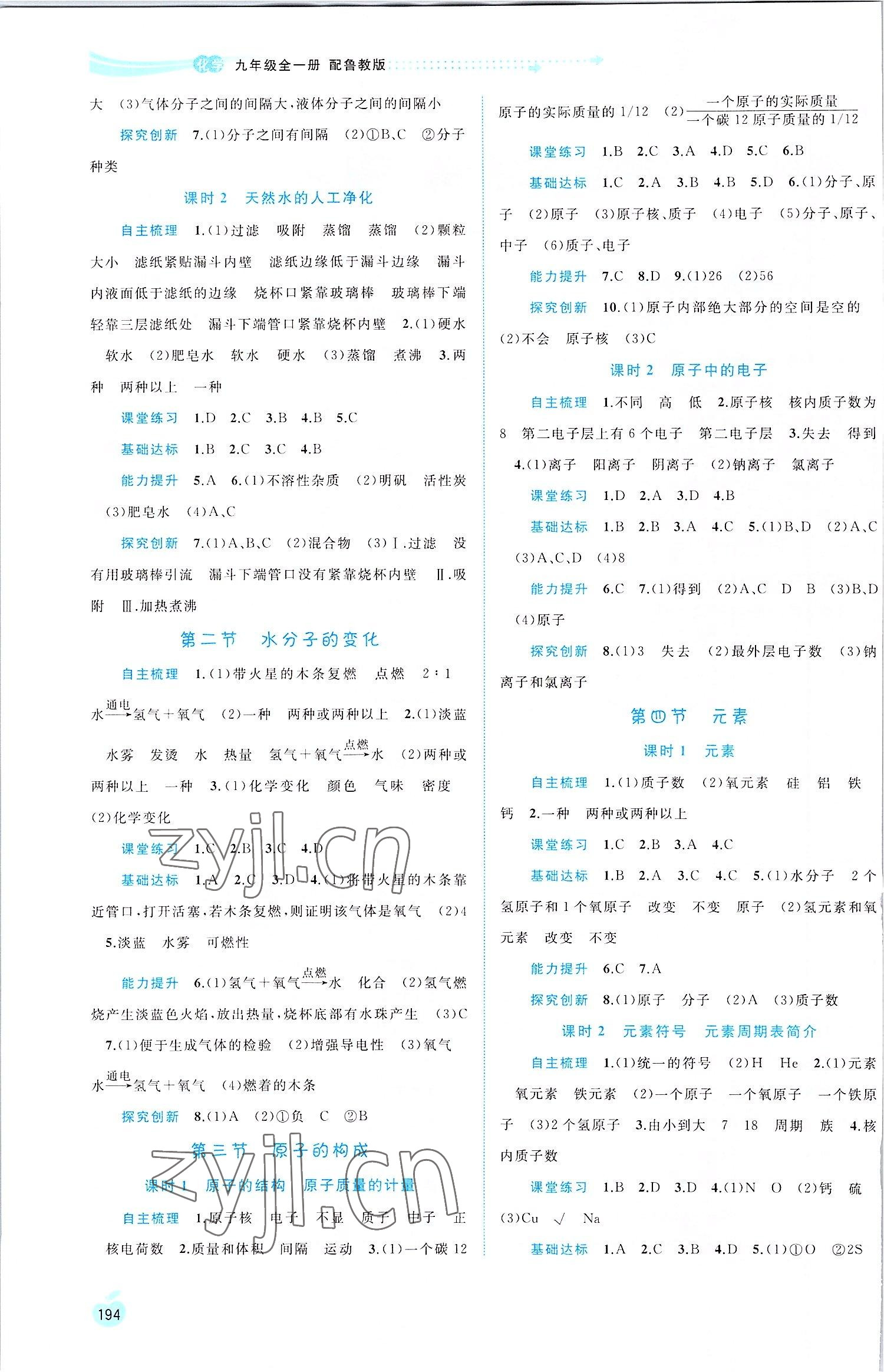 2022年新課程學(xué)習(xí)與測(cè)評(píng)同步學(xué)習(xí)九年級(jí)化學(xué)全一冊(cè)魯教版 第2頁(yè)