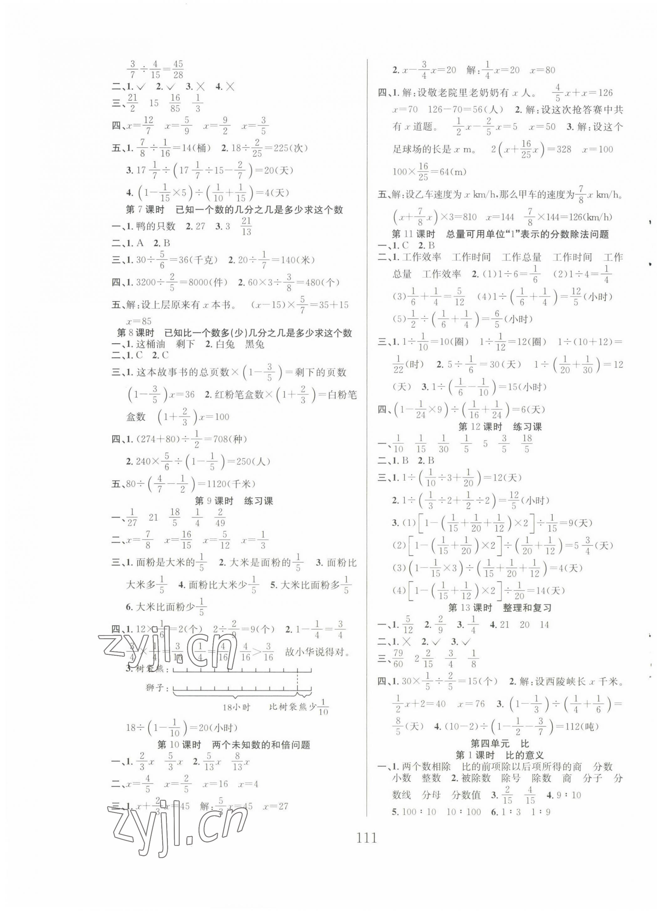 2022年陽光課堂課時作業(yè)六年級數(shù)學上冊人教版 第3頁