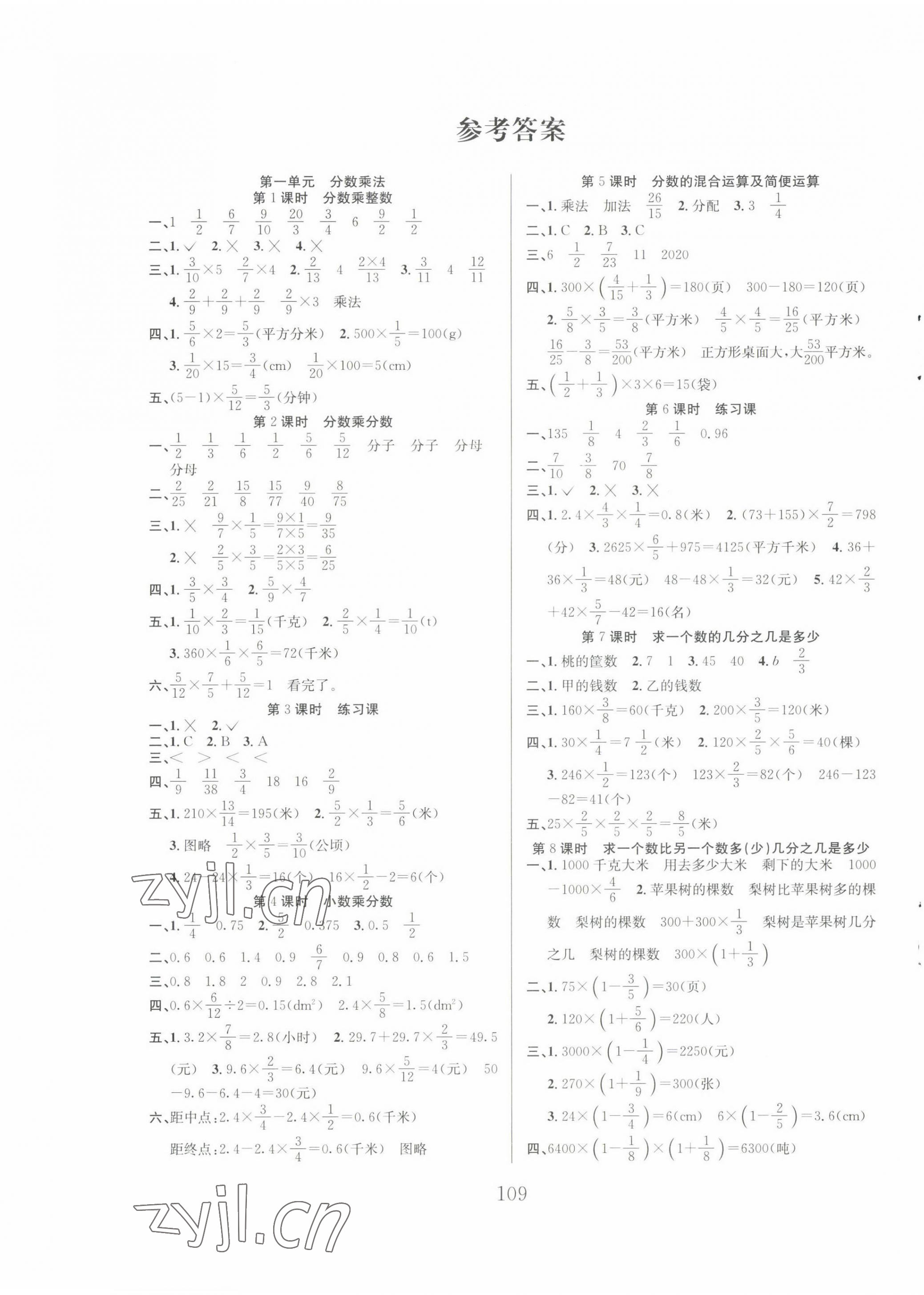 2022年陽光課堂課時作業(yè)六年級數(shù)學上冊人教版 第1頁