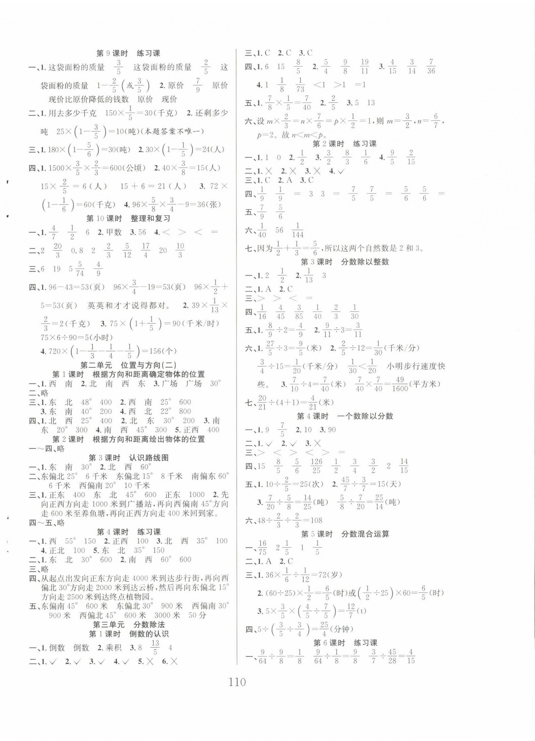 2022年陽光課堂課時(shí)作業(yè)六年級(jí)數(shù)學(xué)上冊(cè)人教版 第2頁