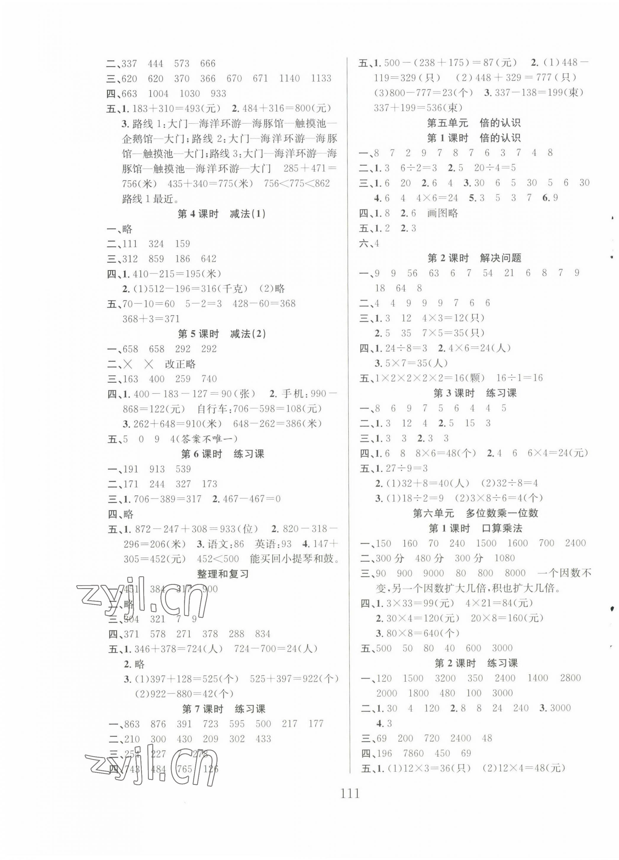 2022年阳光课堂课时作业三年级数学上册人教版 第3页