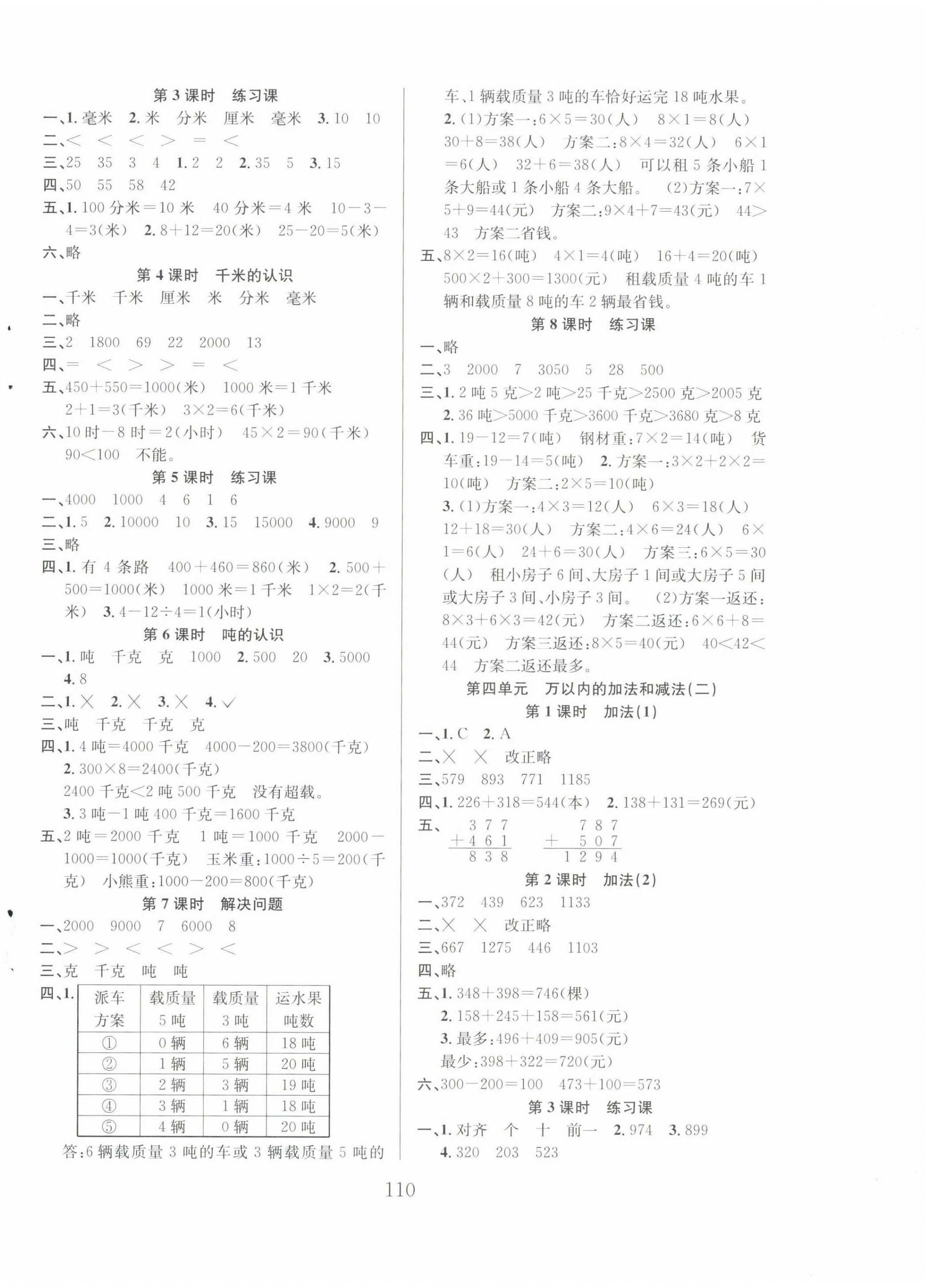 2022年陽光課堂課時作業(yè)三年級數(shù)學(xué)上冊人教版 第2頁