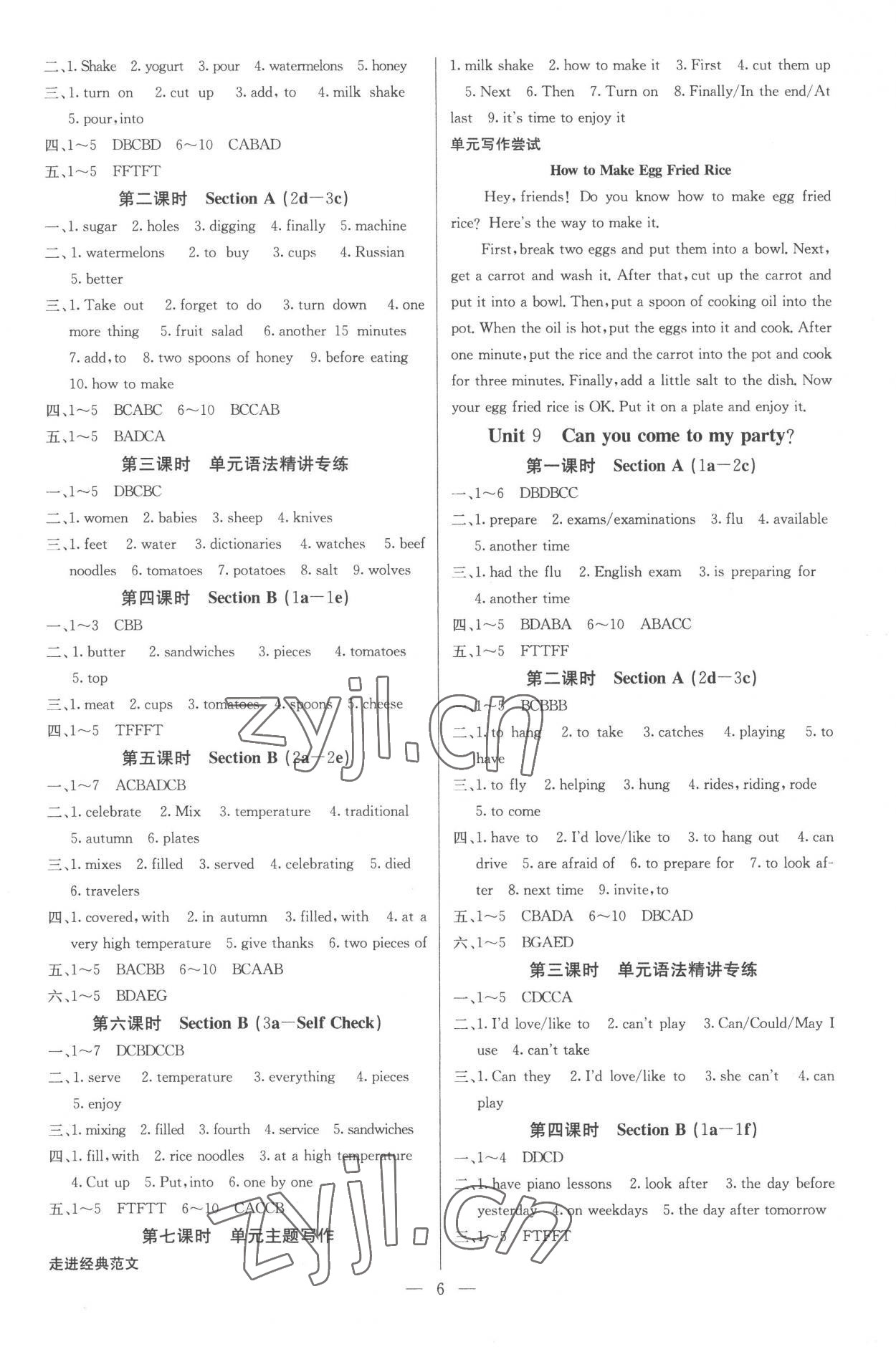 2022年名校課堂內(nèi)外八年級(jí)英語(yǔ)上冊(cè)人教版云南專(zhuān)版 參考答案第6頁(yè)