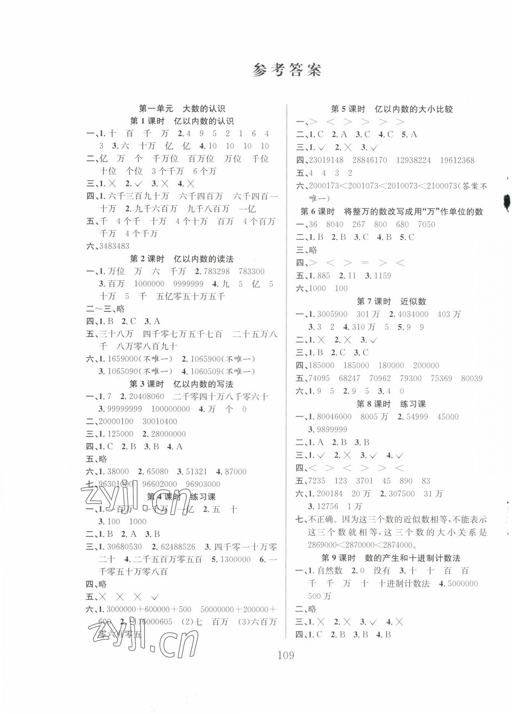 2022年阳光课堂课时作业四年级数学上册人教版 第1页