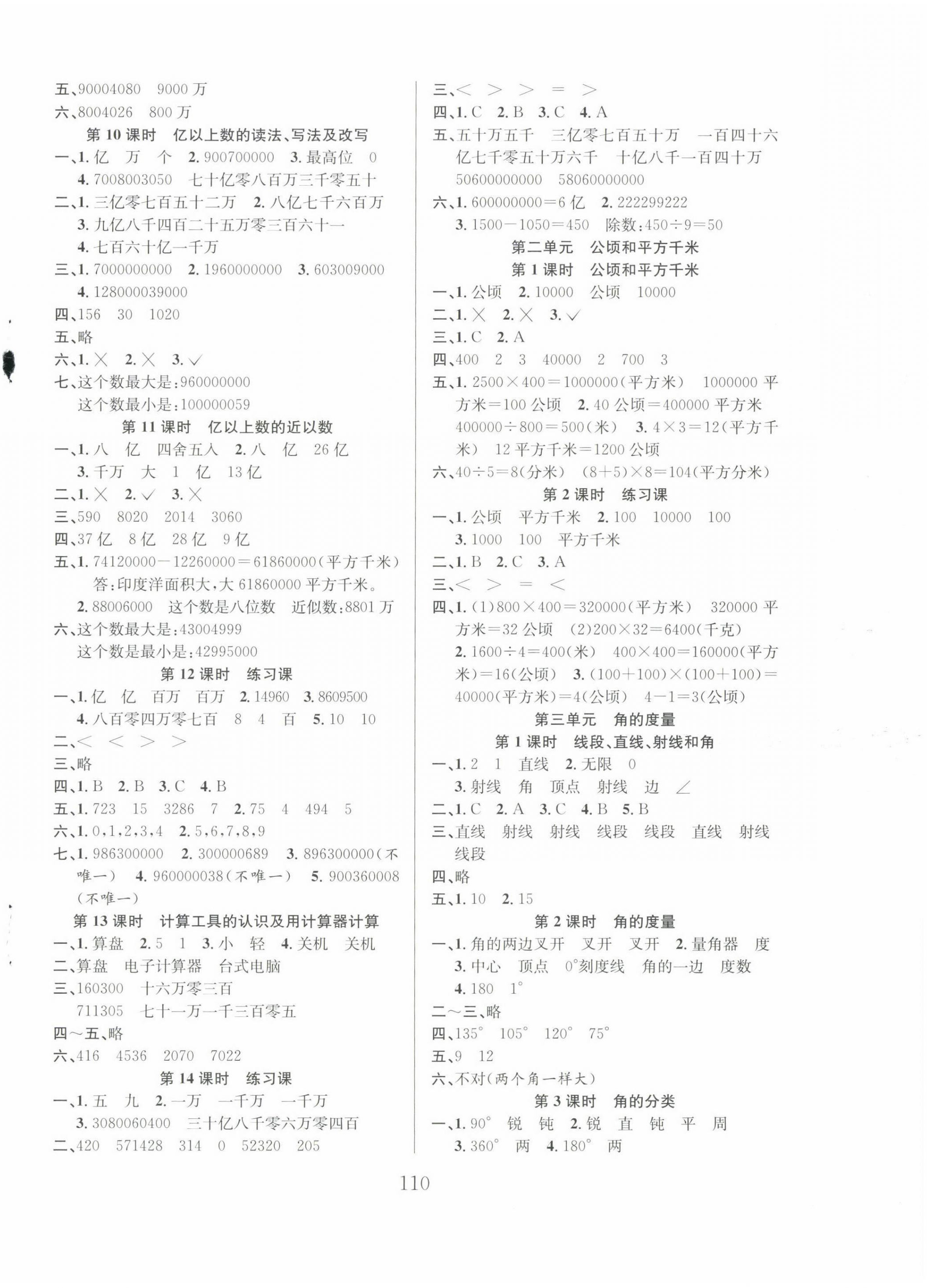 2022年阳光课堂课时作业四年级数学上册人教版 第2页