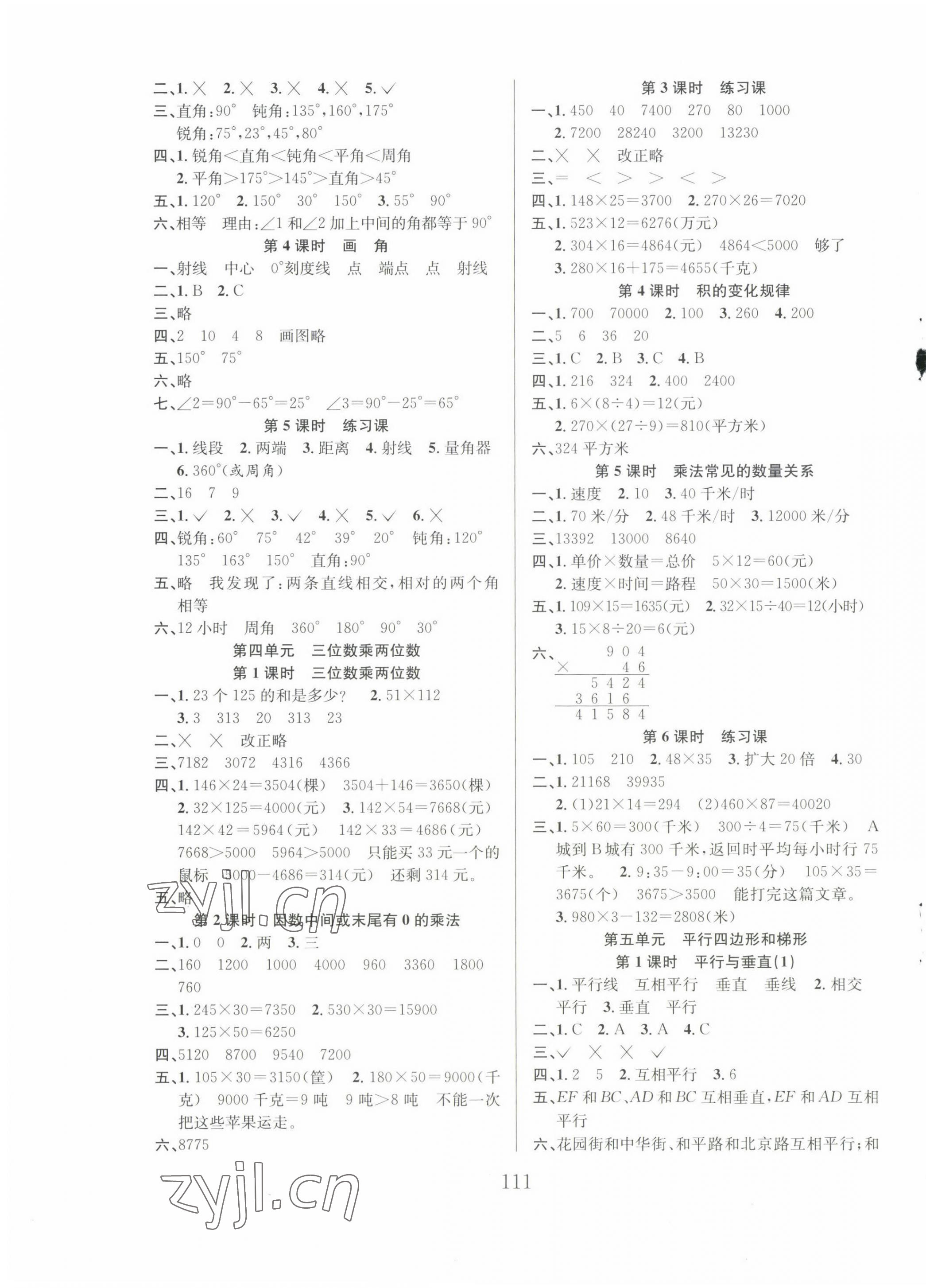 2022年阳光课堂课时作业四年级数学上册人教版 第3页