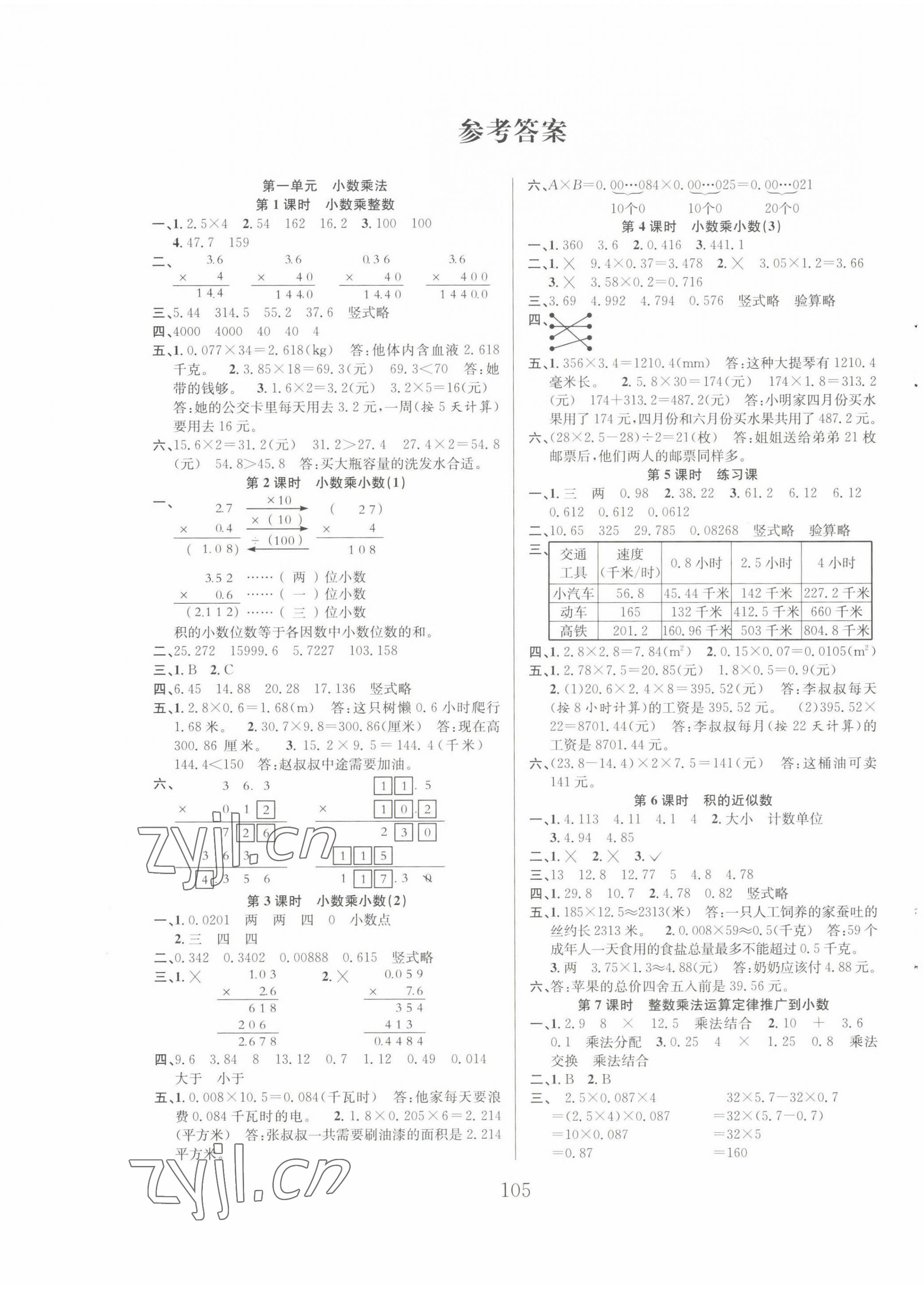 2022年阳光课堂课时作业五年级数学上册人教版 第1页