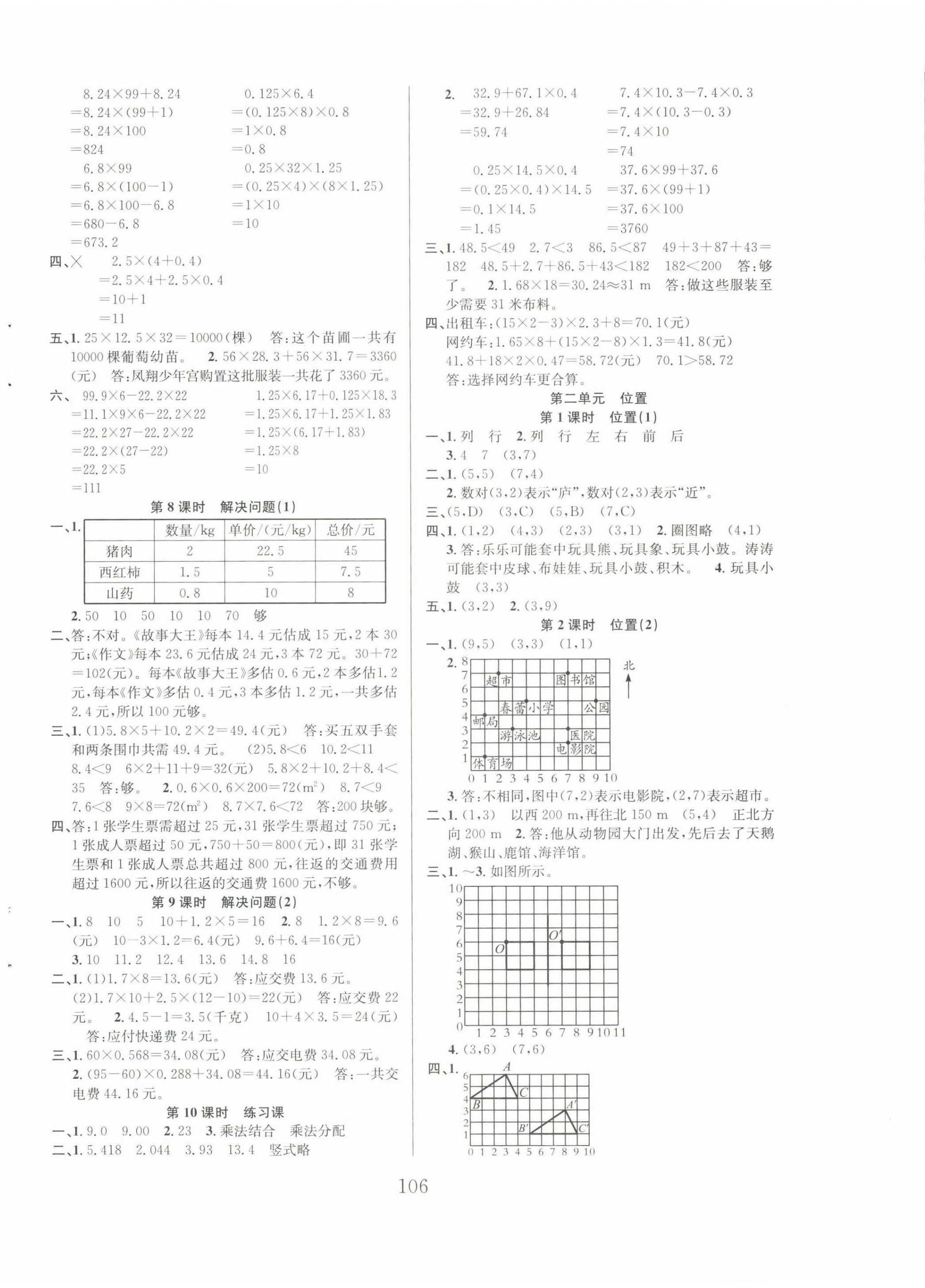 2022年阳光课堂课时作业五年级数学上册人教版 第2页