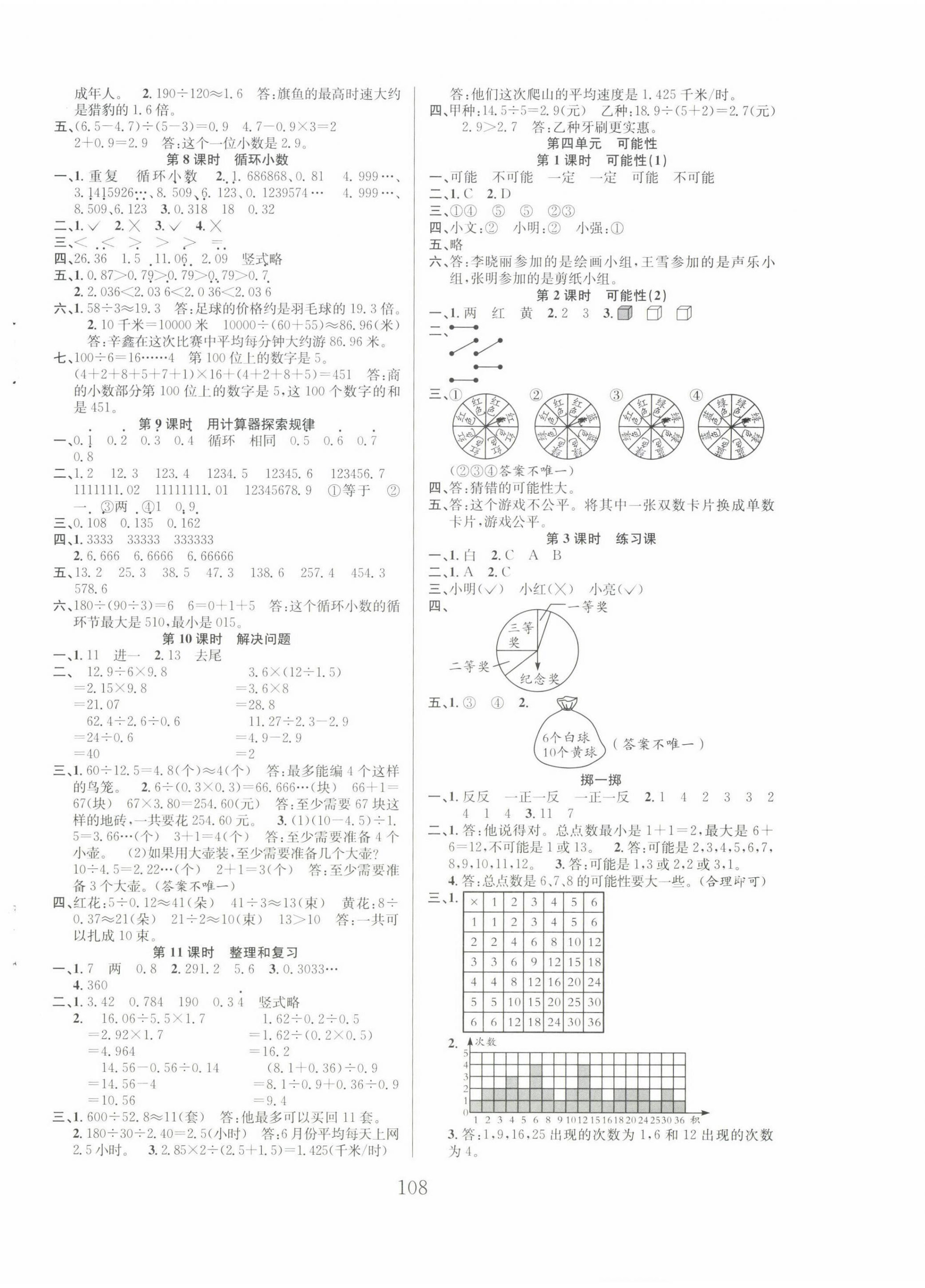 2022年阳光课堂课时作业五年级数学上册人教版 第4页