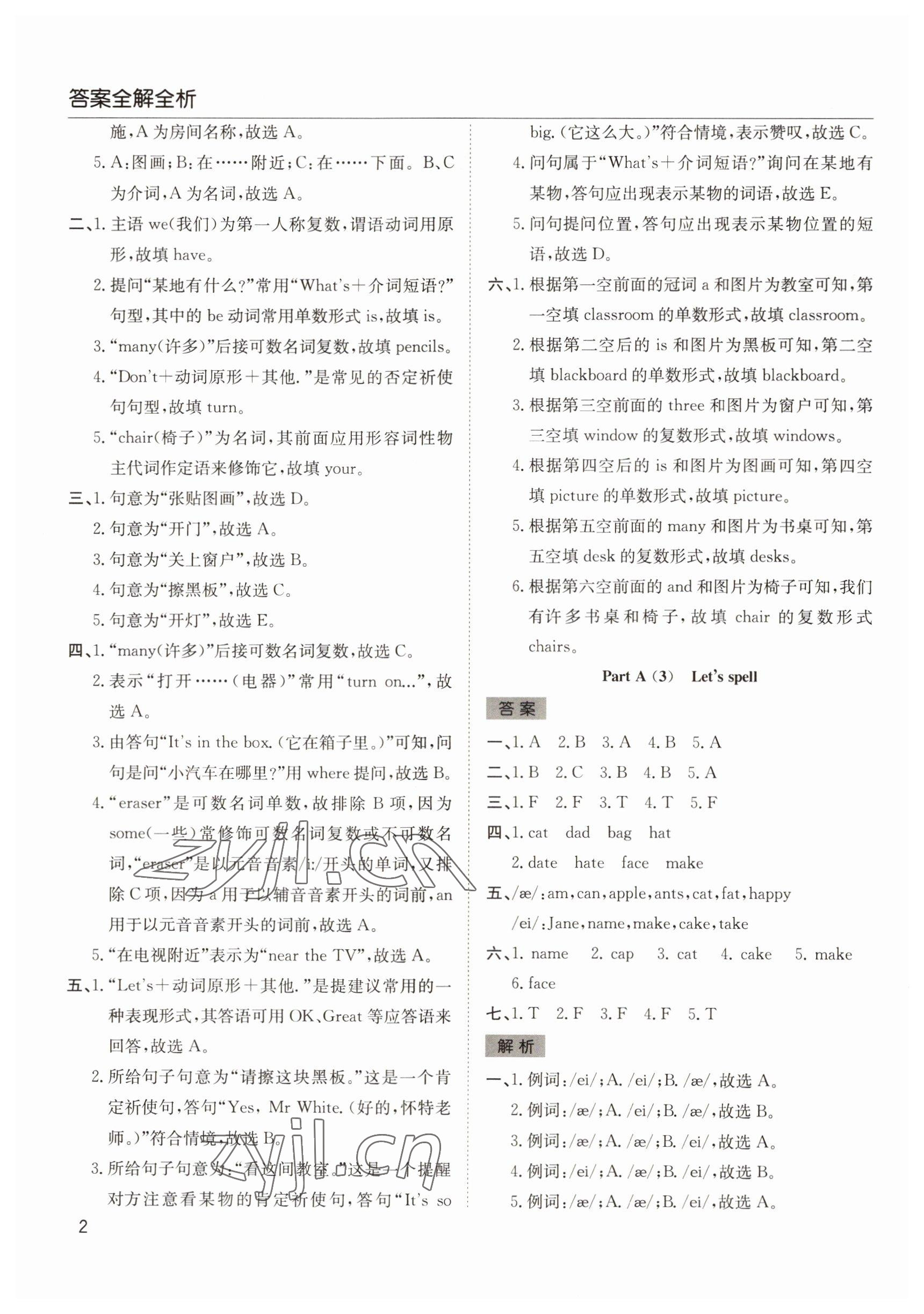 2022年阳光课堂课时作业四年级英语上册人教版 第2页