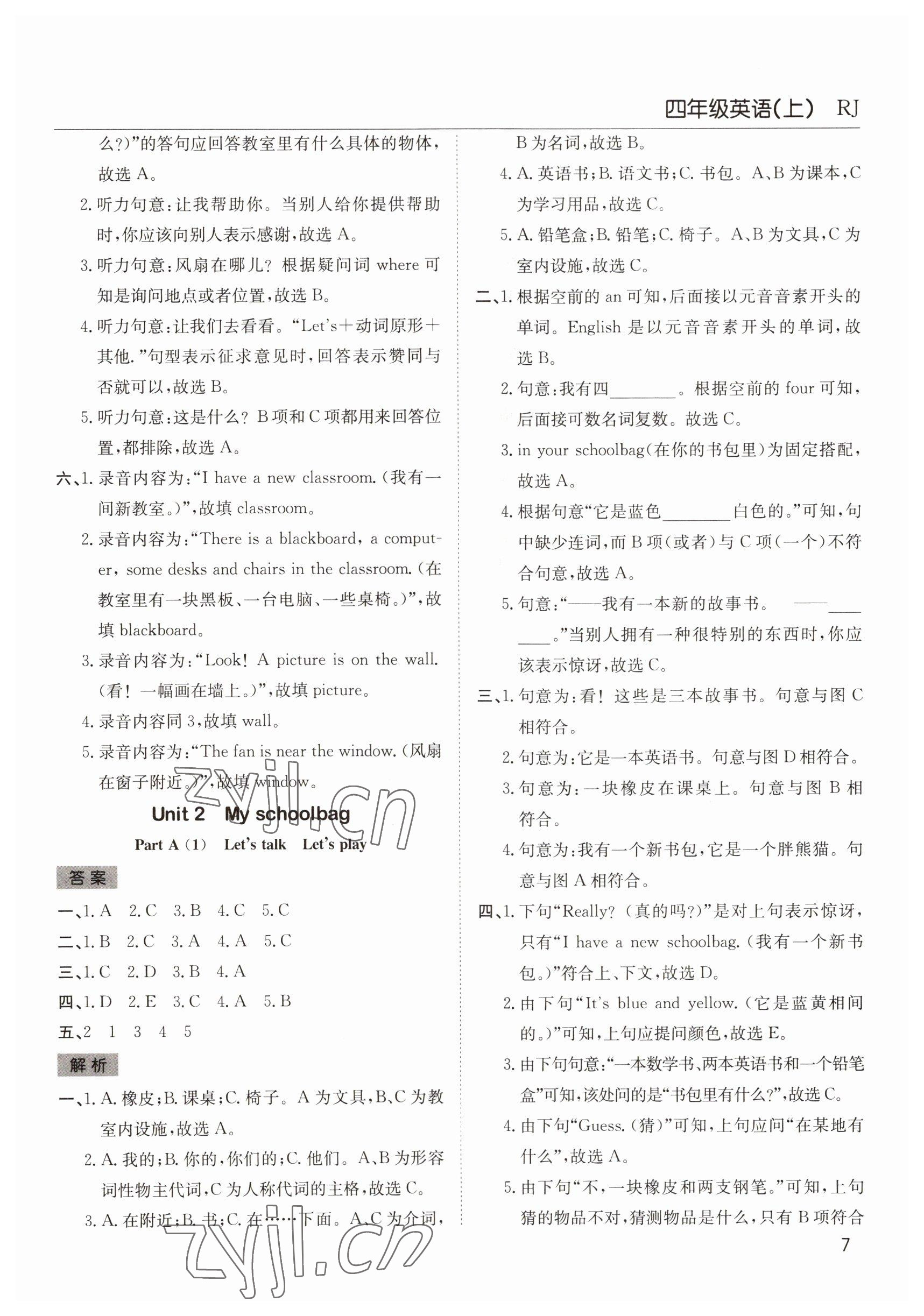 2022年陽(yáng)光課堂課時(shí)作業(yè)四年級(jí)英語(yǔ)上冊(cè)人教版 第7頁(yè)