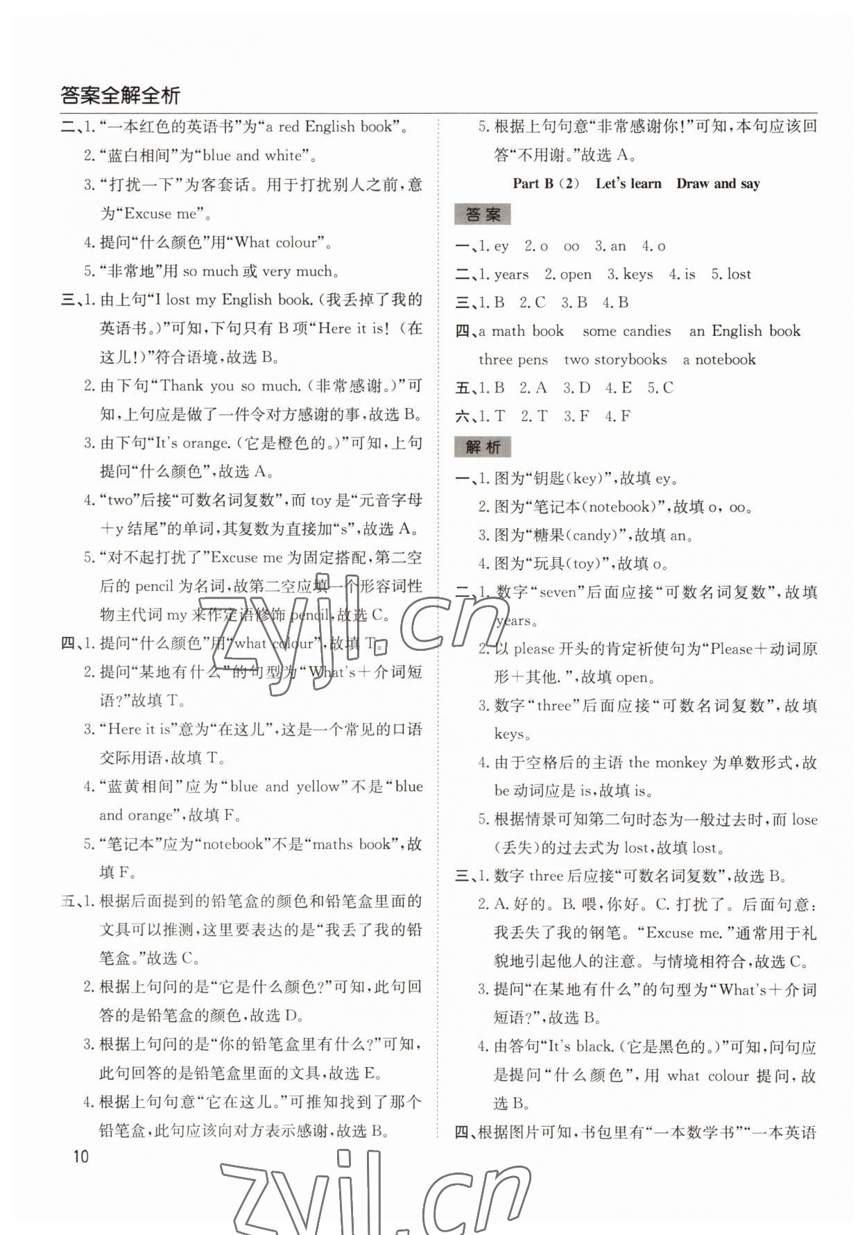 2022年阳光课堂课时作业四年级英语上册人教版 第10页