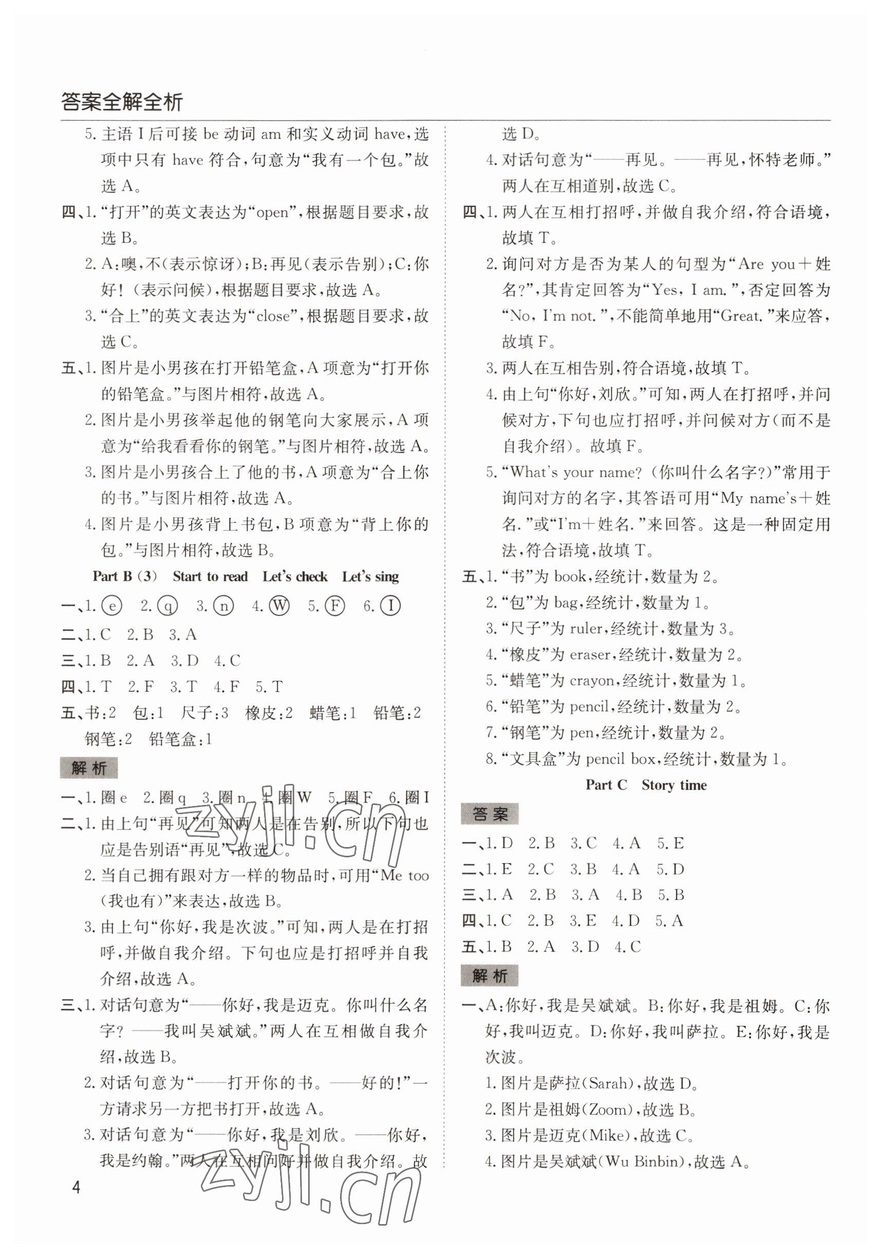 2022年陽光課堂課時作業(yè)三年級英語上冊人教版 第4頁