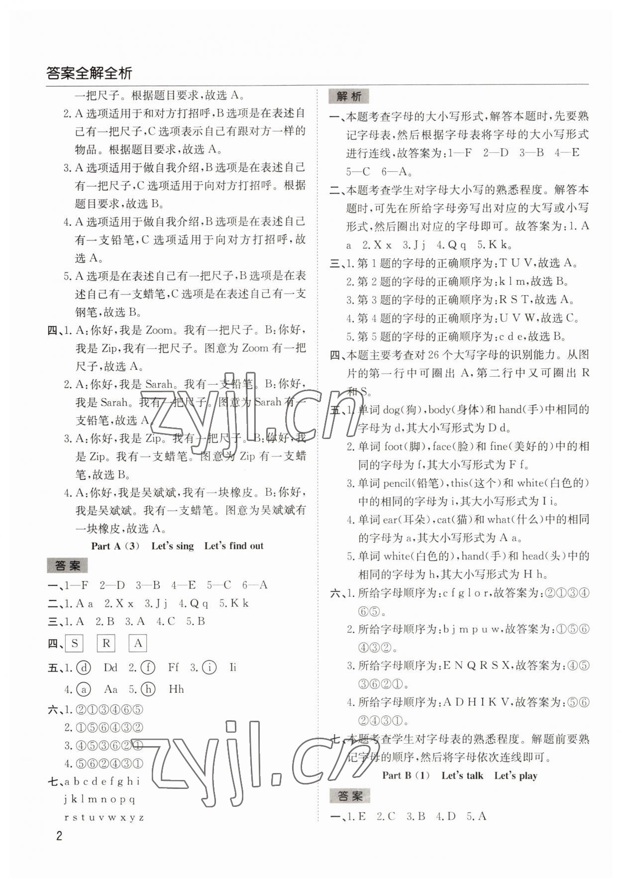 2022年陽光課堂課時作業(yè)三年級英語上冊人教版 第2頁