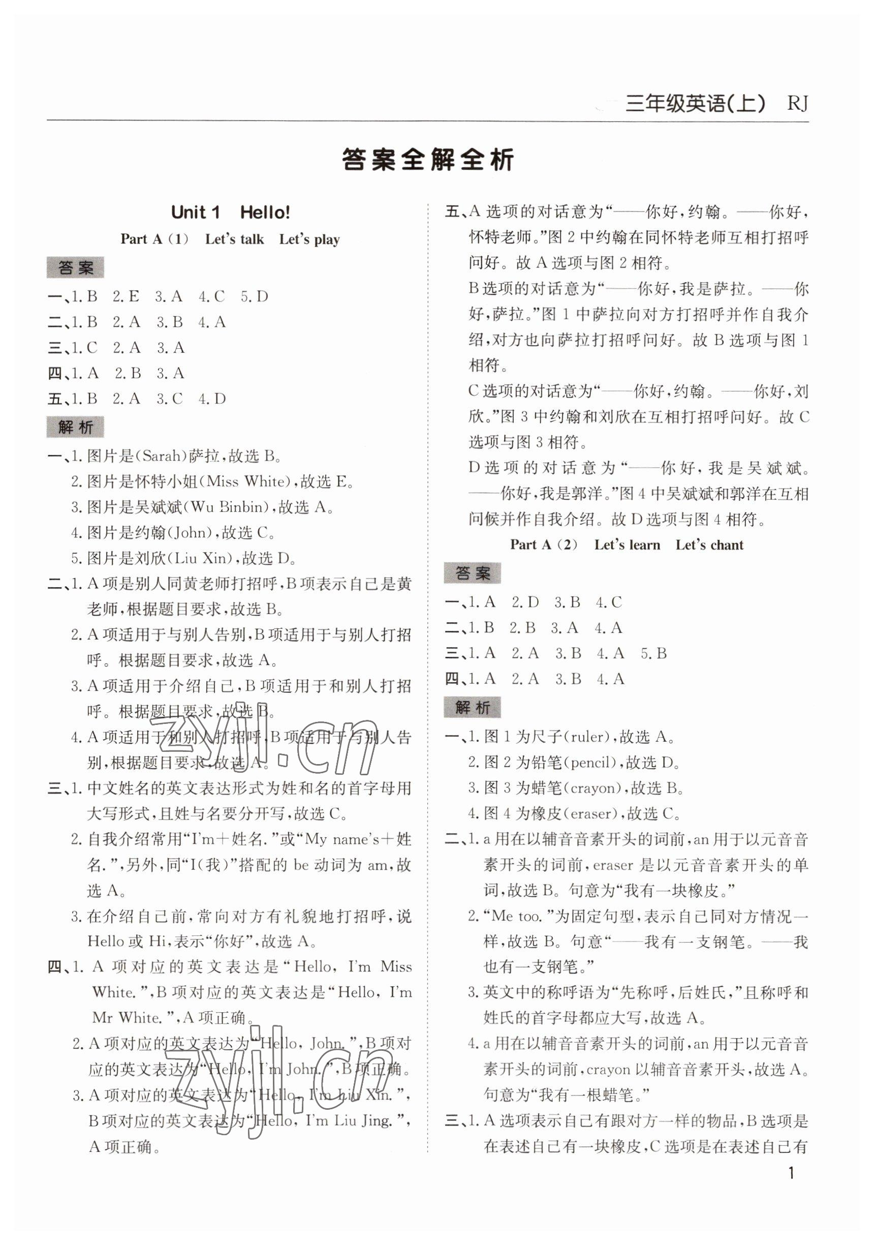 2022年阳光课堂课时作业三年级英语上册人教版 第1页