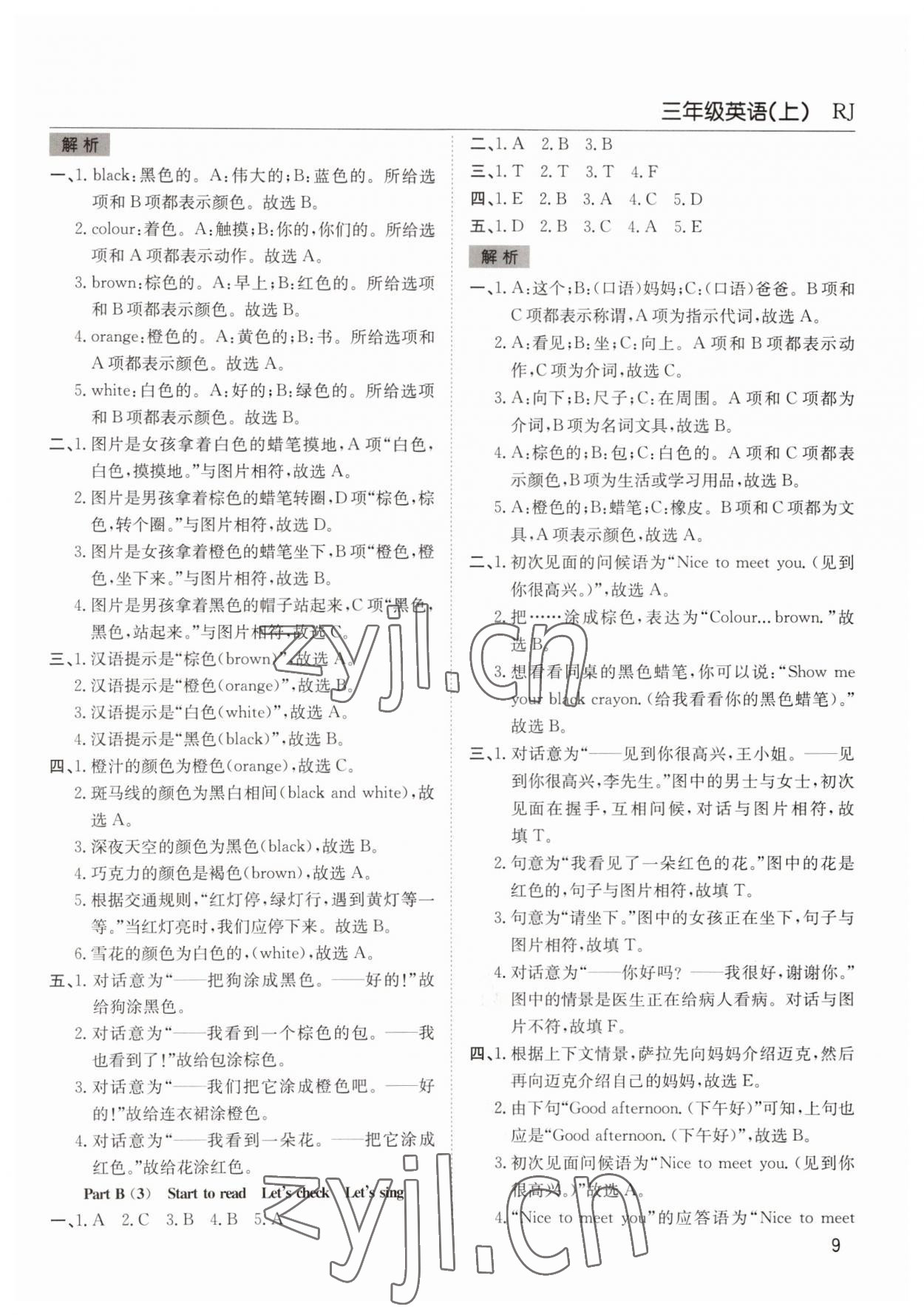 2022年阳光课堂课时作业三年级英语上册人教版 第9页