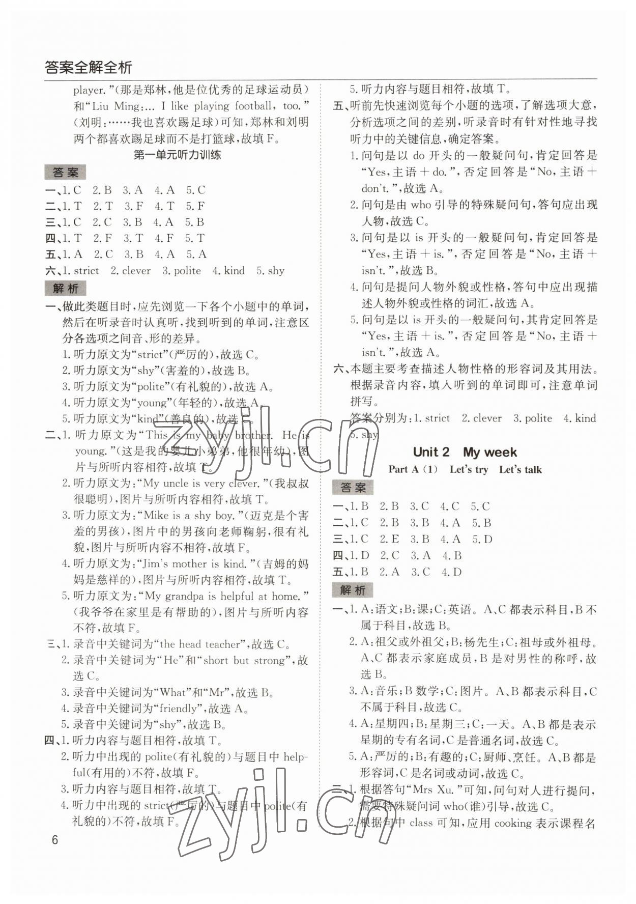 2022年陽光課堂課時(shí)作業(yè)五年級(jí)英語上冊(cè)人教版 第6頁