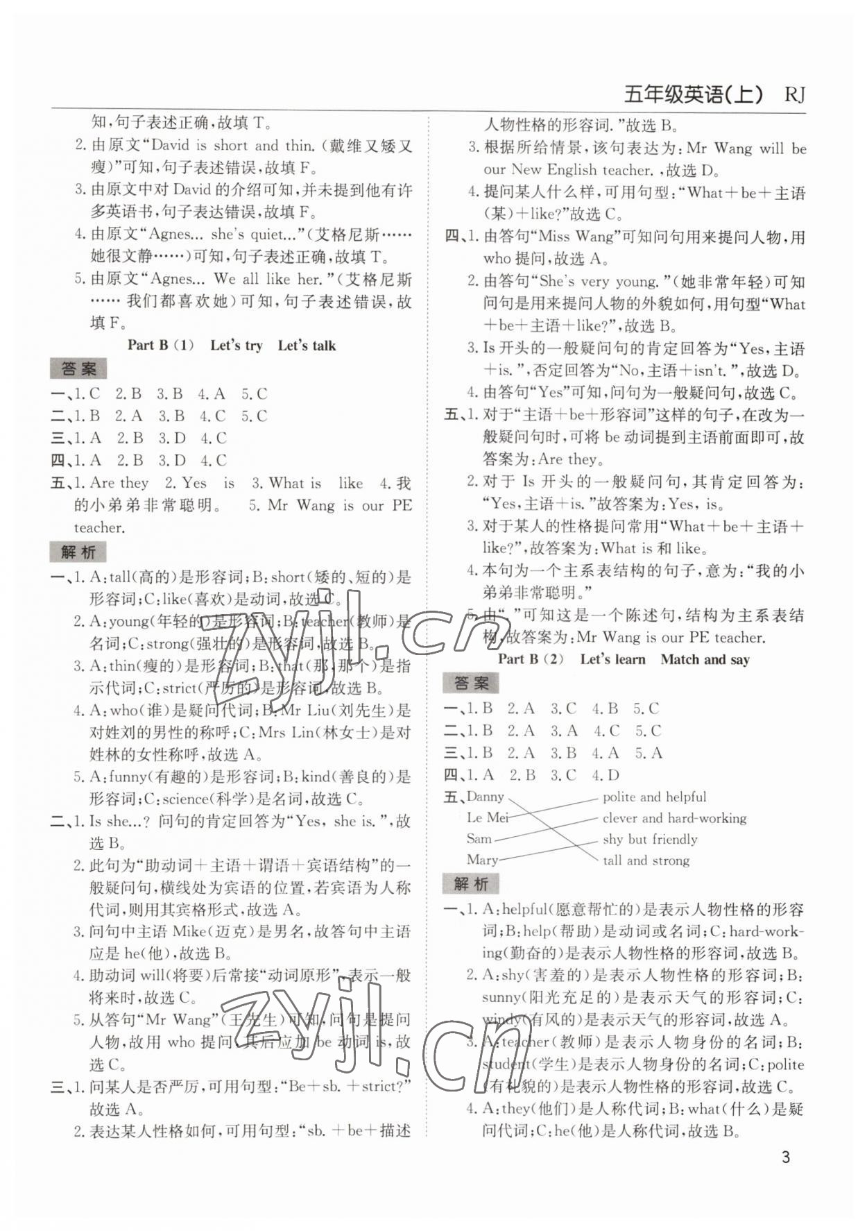 2022年陽光課堂課時(shí)作業(yè)五年級(jí)英語上冊(cè)人教版 第3頁