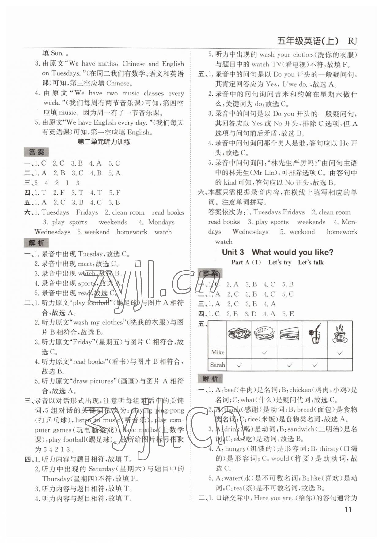 2022年陽(yáng)光課堂課時(shí)作業(yè)五年級(jí)英語(yǔ)上冊(cè)人教版 第11頁(yè)